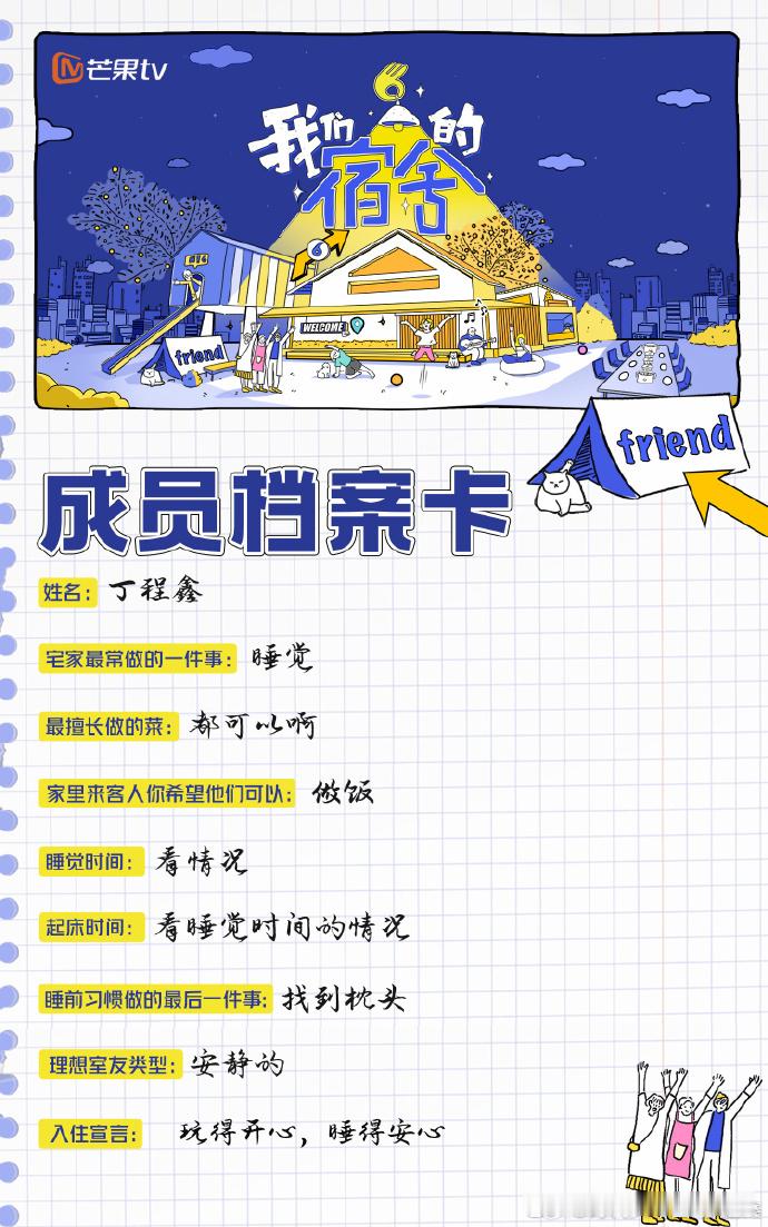 欢呼！丁程鑫我们的宿舍官宣海报 上线，帅气造型吸睛无数！丁程鑫官宣我们的宿舍 ，