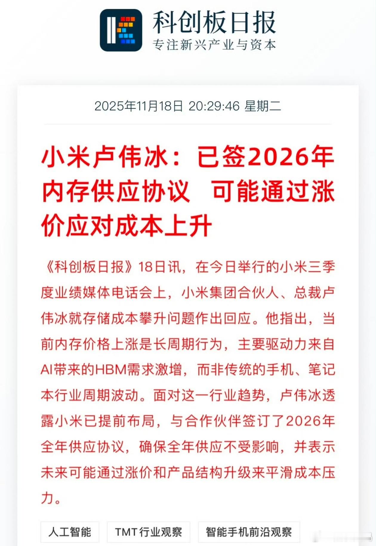 存储芯片现在涨得也太离谱了，有的型号俩月直接翻三倍，明年不光小米的手机，还有各种