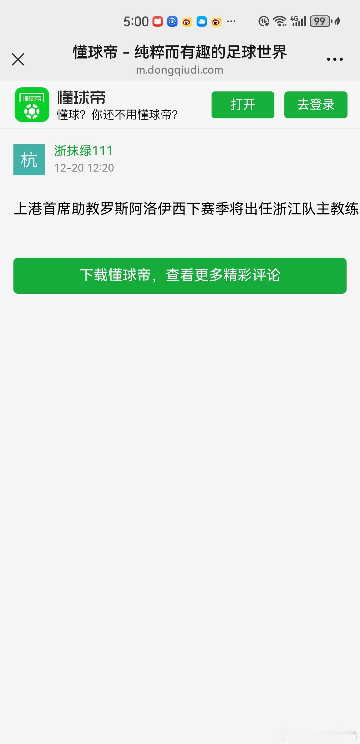 冠军球队首席助教被挖？传说中的海港又要面临解散的节奏？