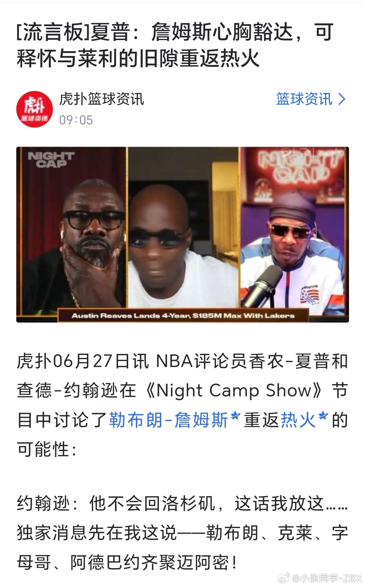 老詹已经原谅热火了，快把天赋带到迈阿密，拿回欠下的五个总冠军吧美职篮说车