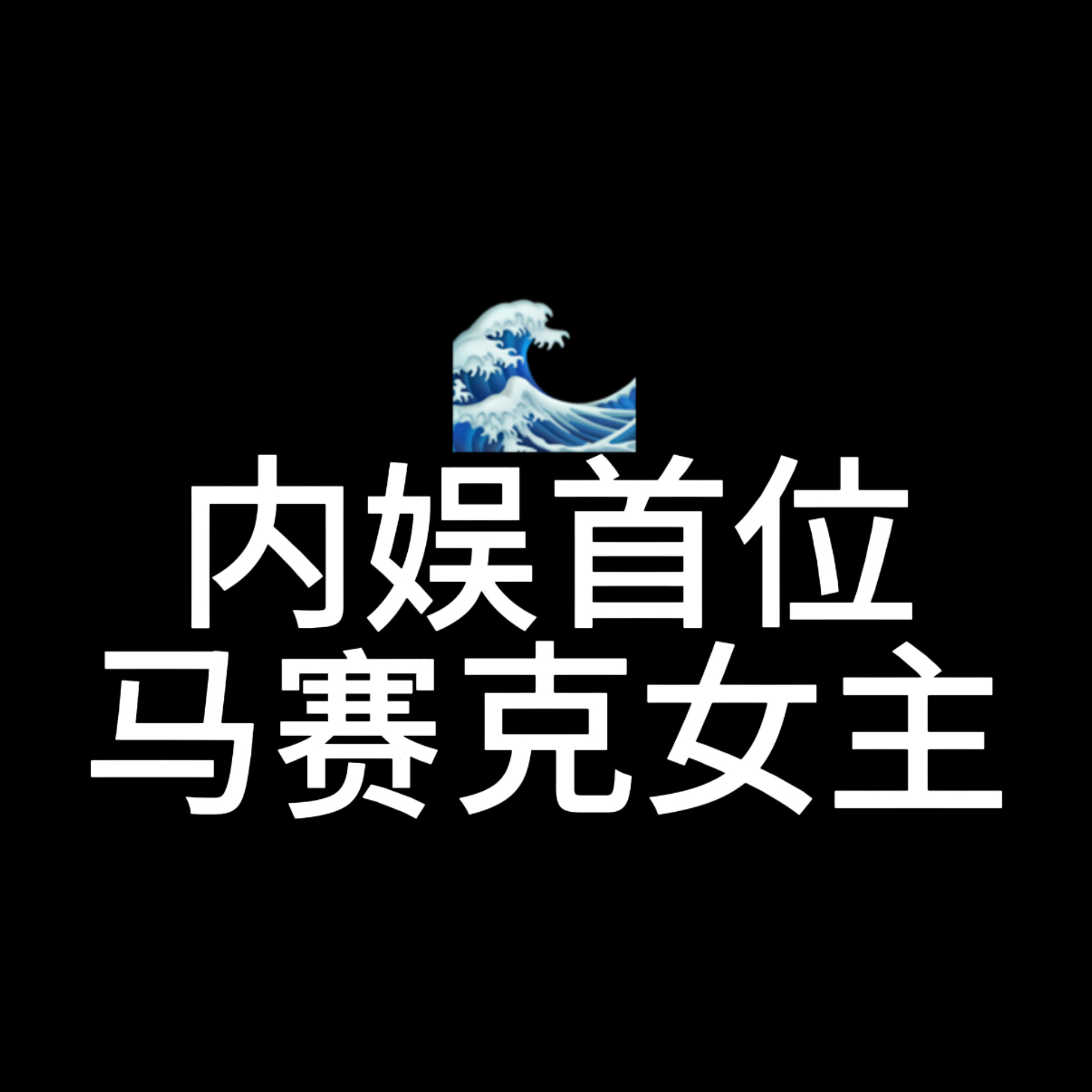 网友称白鹿打戏疑为替身我的天啊！这种难度的打戏还要用替身吗，正片直接马赛克！第一