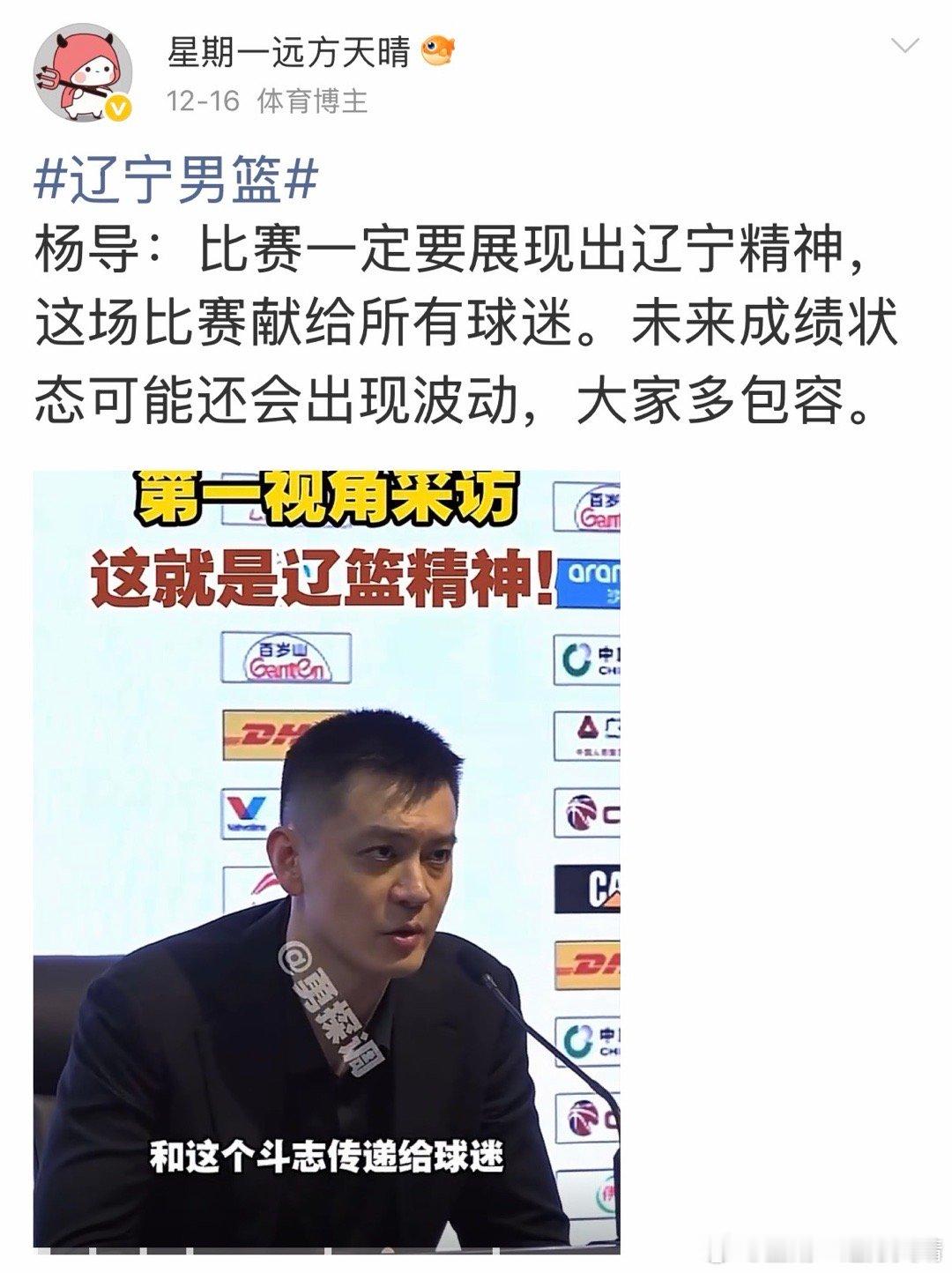 再给杨导加加油吧！你已经尽全力了！！！无论成败，与辽同在！！！