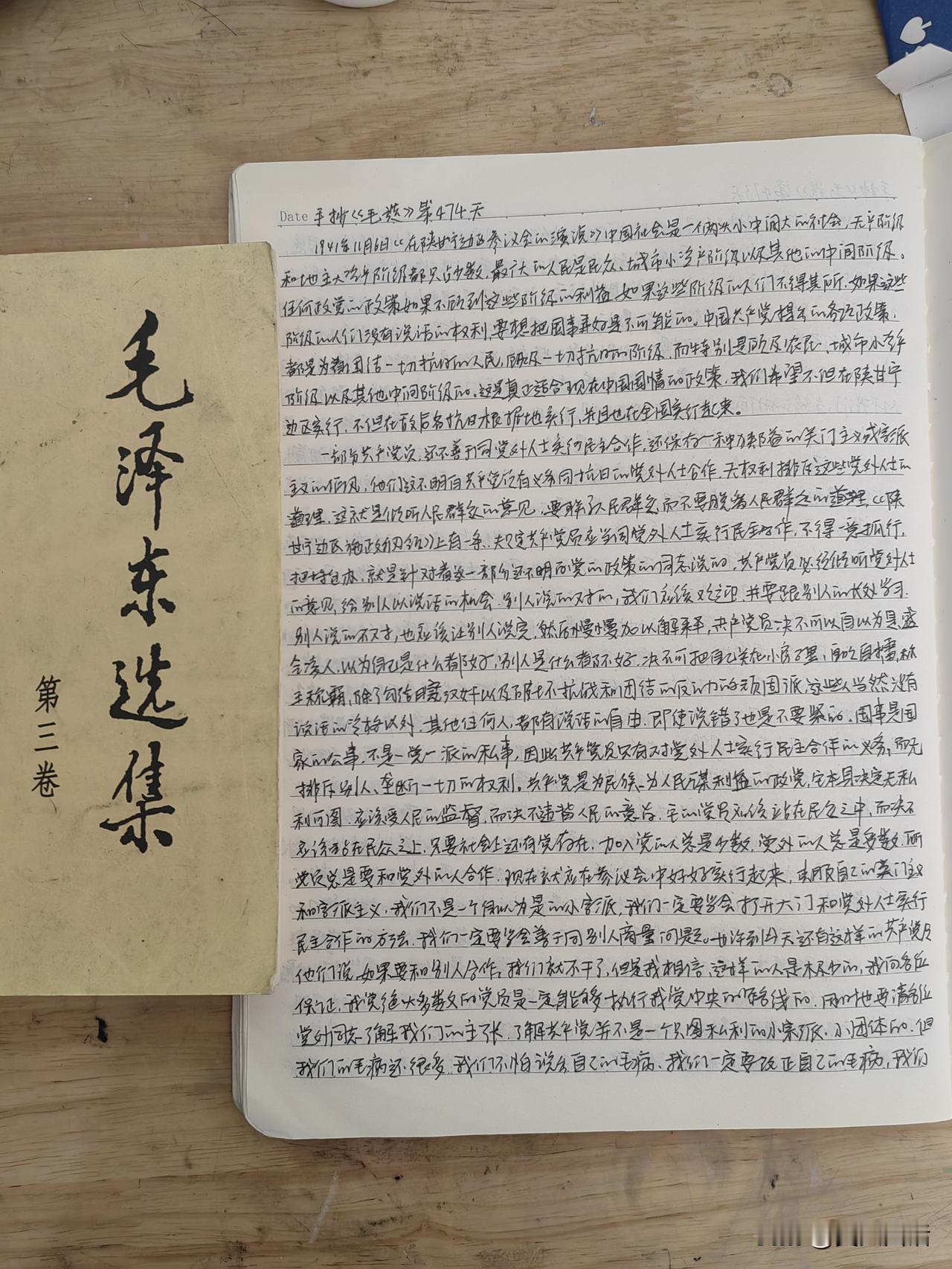 手抄毛选第474天，1、文中说，也许到今天还有这样的，他们说如果要和别人合作，我