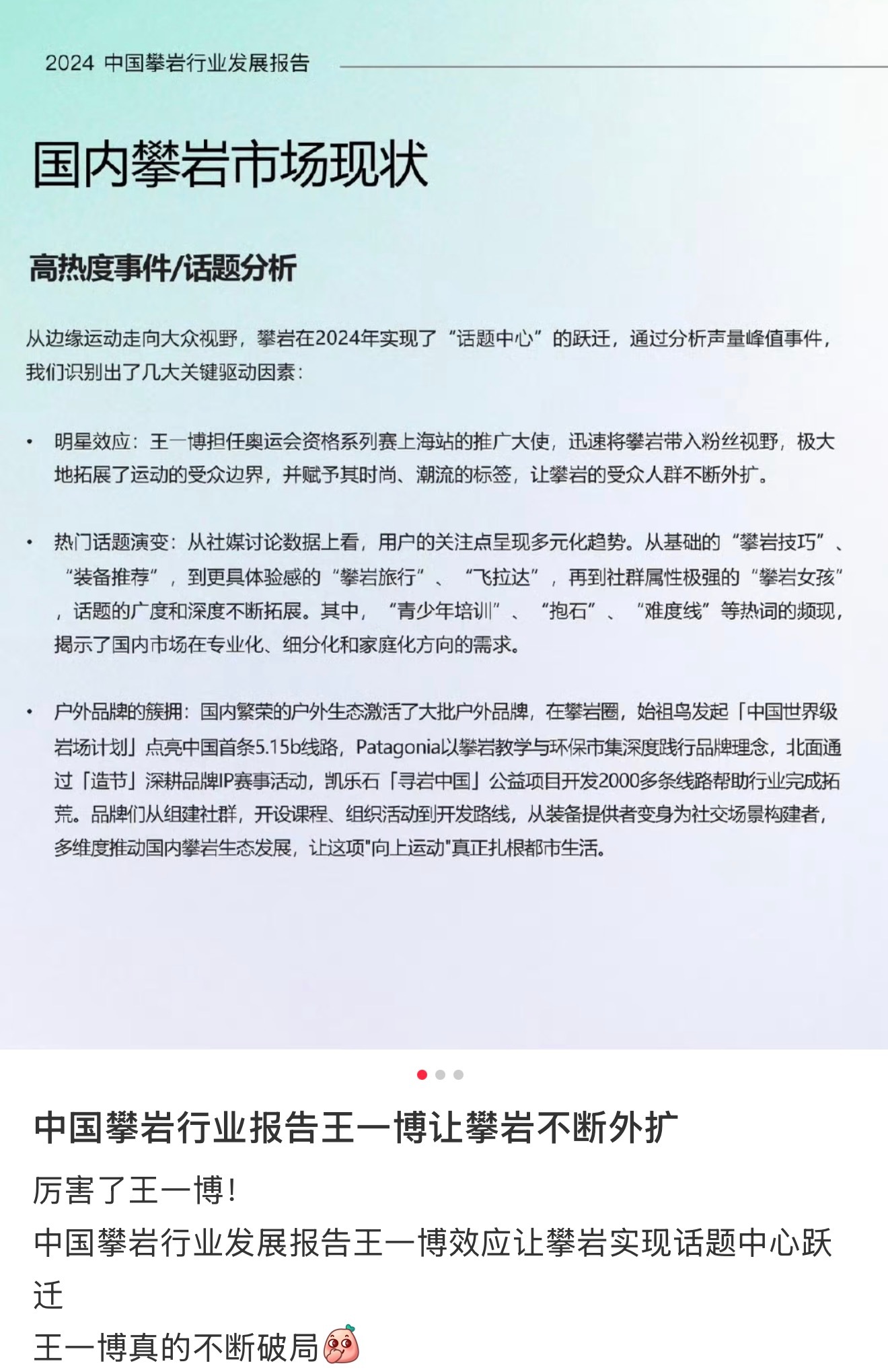 王一博探索新境2里的好朋友史瑞德最近和攀岩爱好者一起开了一个攀岩分享会，他指出：