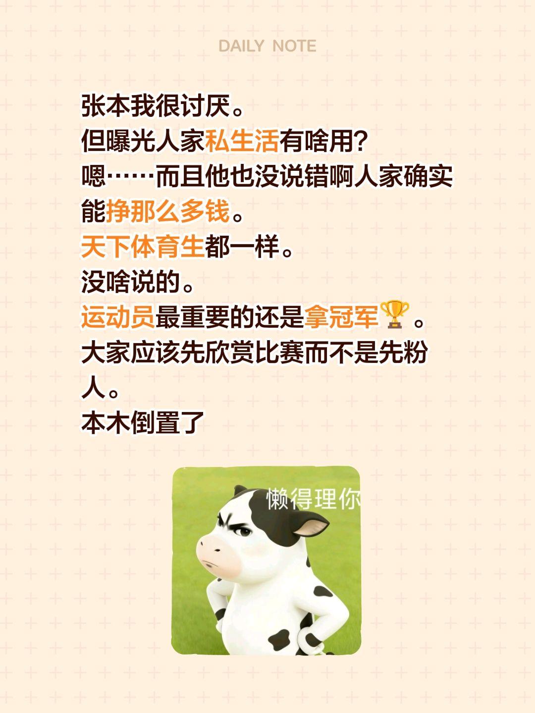 张本我很讨厌。
但曝光人家私生活有啥用？
嗯……而且他也没说错啊人家确实能挣那么