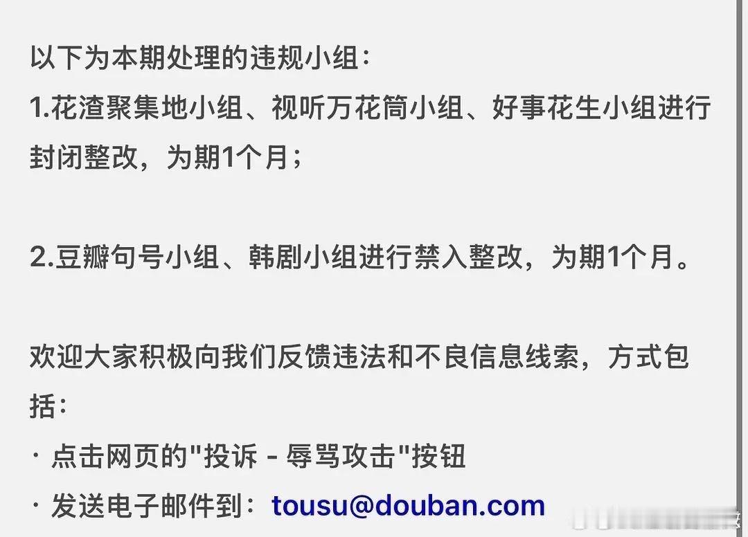 多少造谣从这些组出口转到微博上的，能不能永封。 