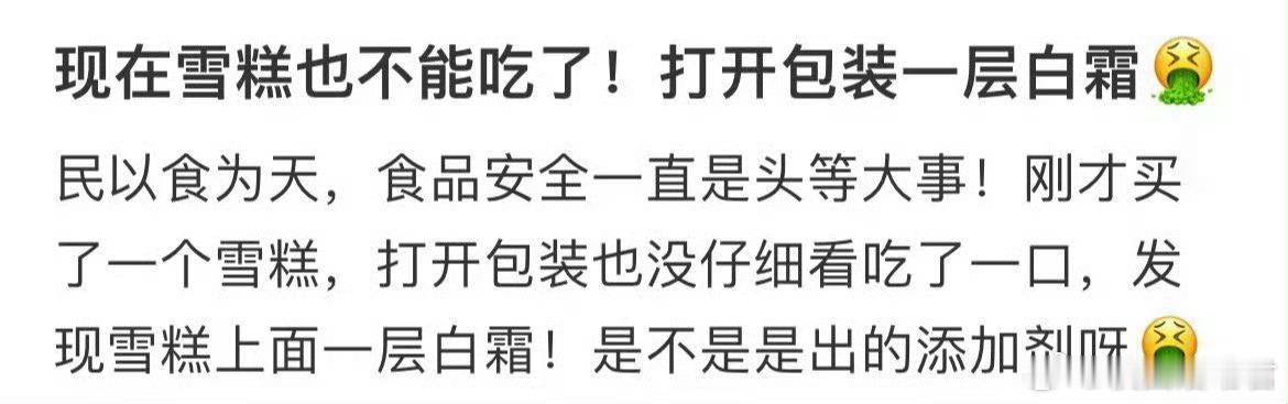 现在雪糕也不能吃了！打开包装一层白霜[哆啦A梦害怕] ​​​