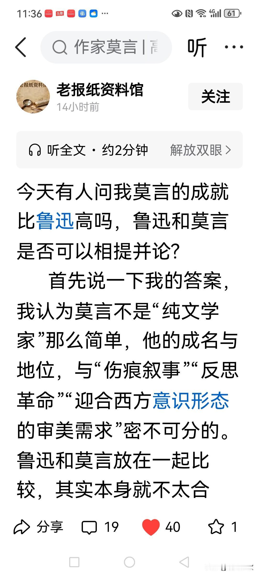 如此针对鲁迅与莫言的客观、理性的评价；当然也符合既有历史认知的评价，为什么有些方