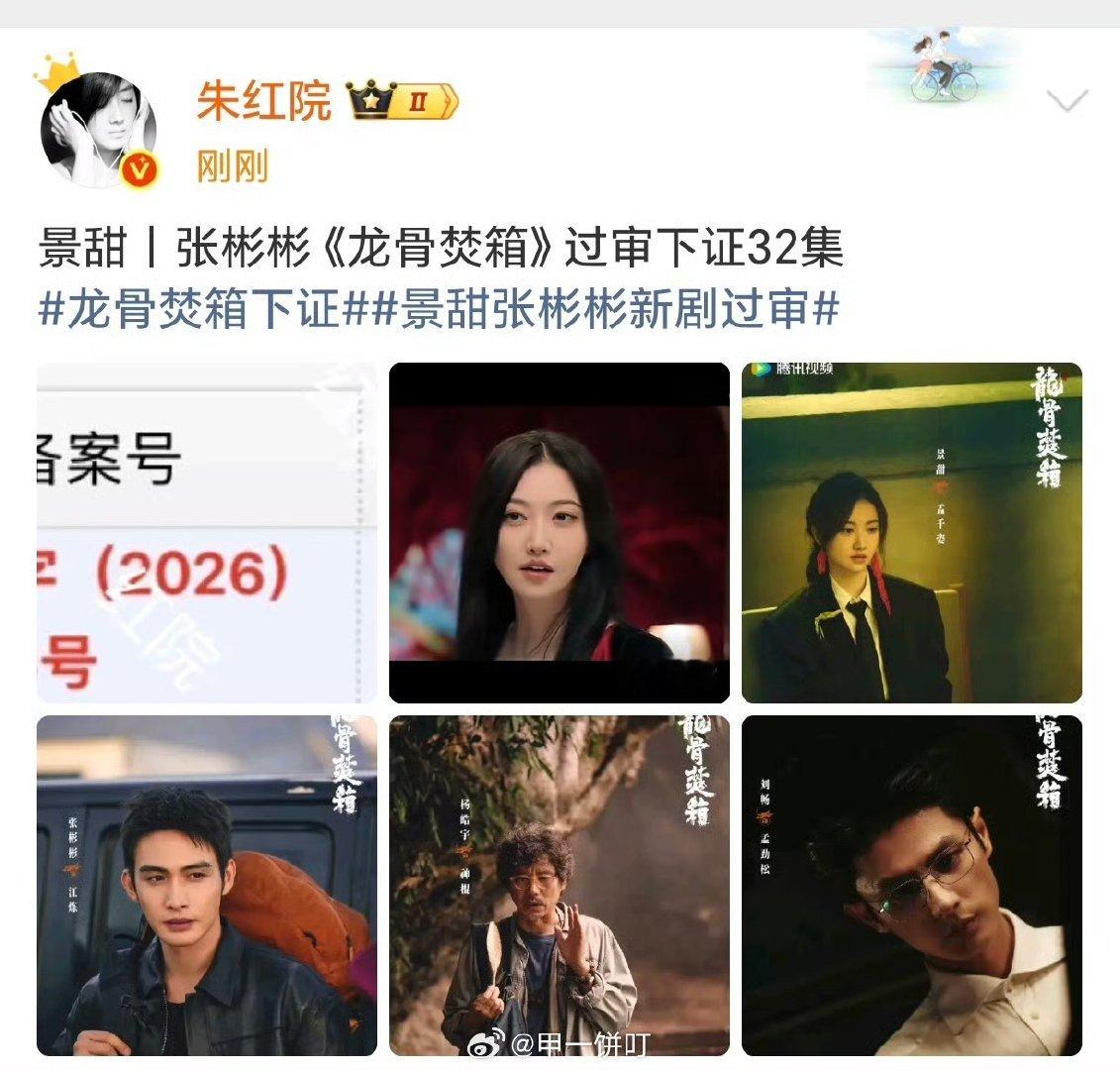景甜张彬彬龙骨焚箱下证龙骨焚箱下证了景甜张彬彬二搭期待 