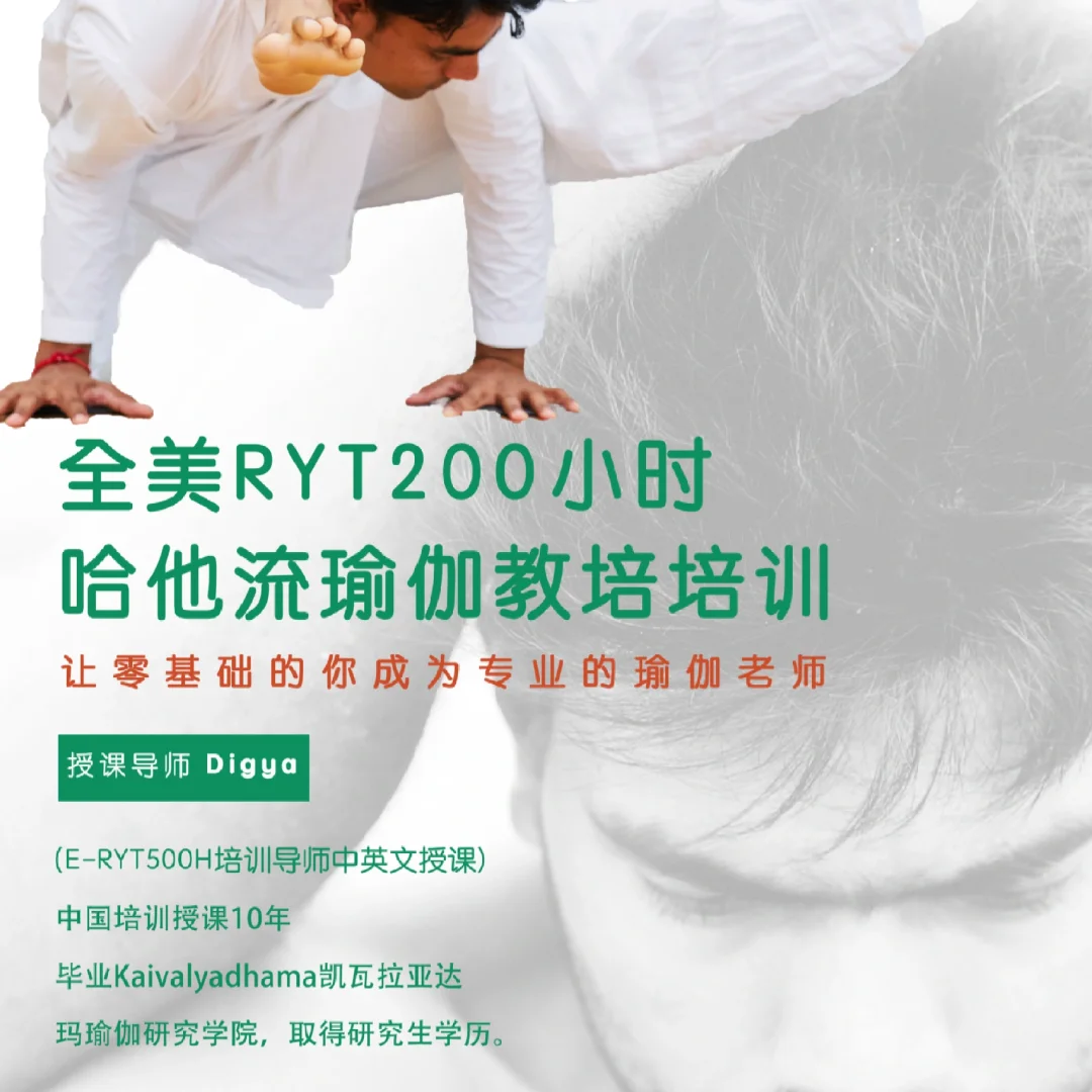 Soham瑜伽：RYT200培训