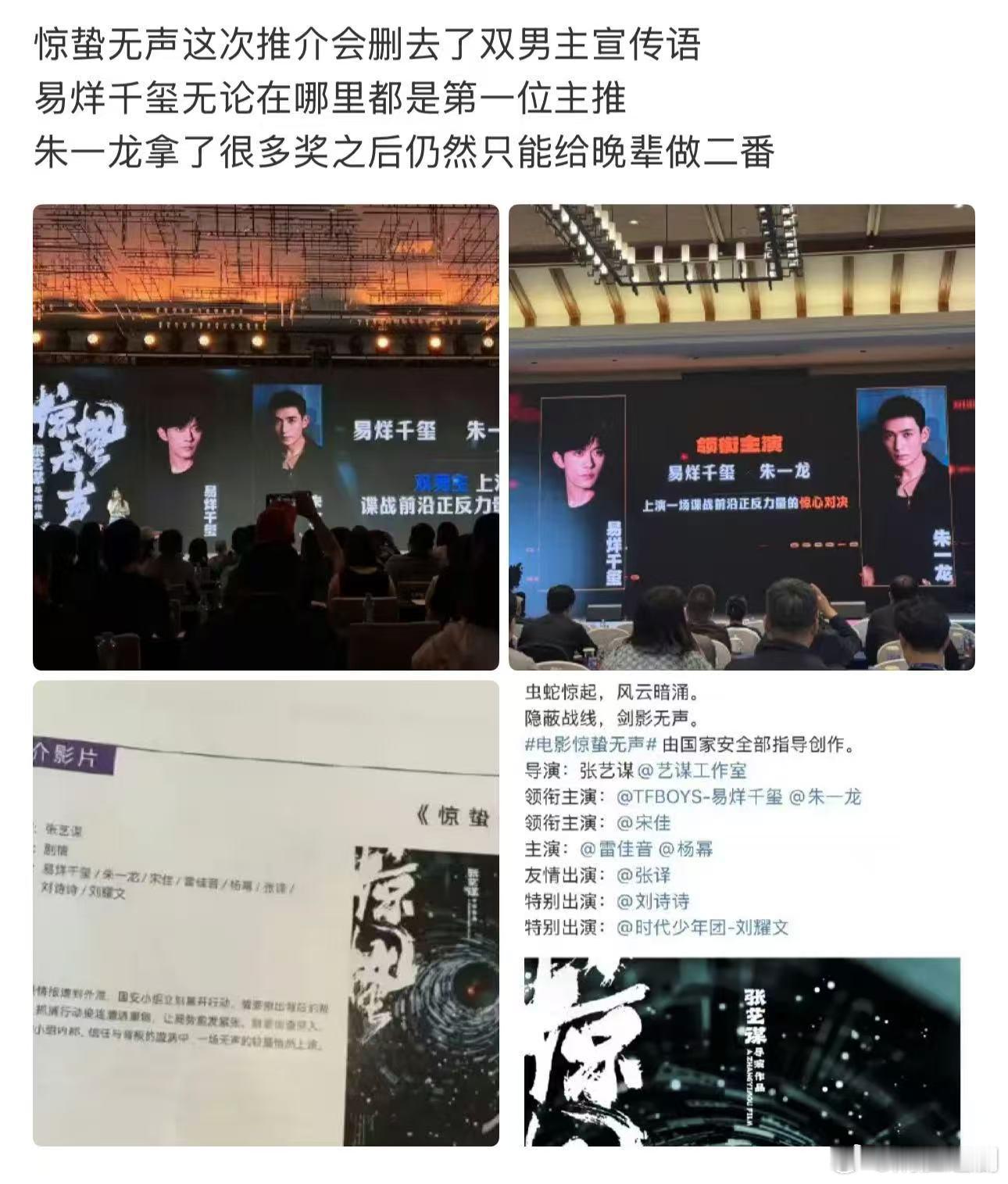 《惊蛰无声》删除了双男主的标语，直接按排名易烊千玺、朱一龙其实番位的决定性因素有