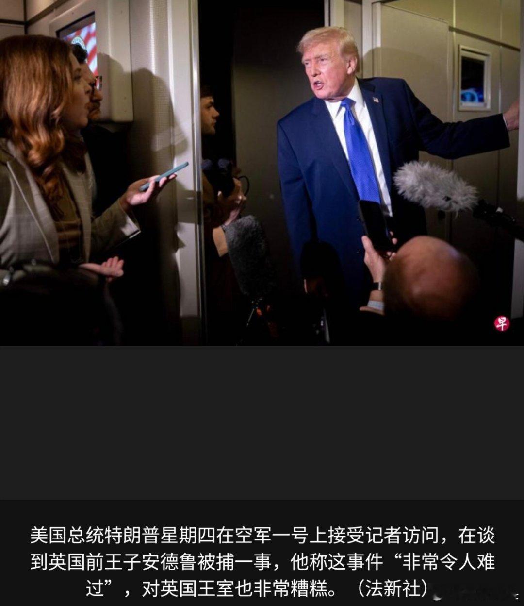 安德鲁曾向爱泼斯坦分享机密文件美国总统特朗普星期四说，英国前王子安德鲁被捕一事“