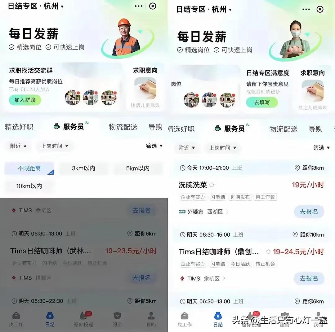 支付宝推出“日结”专区
 
支付宝推出“日结”专区，提供超过 15 万个零工岗位