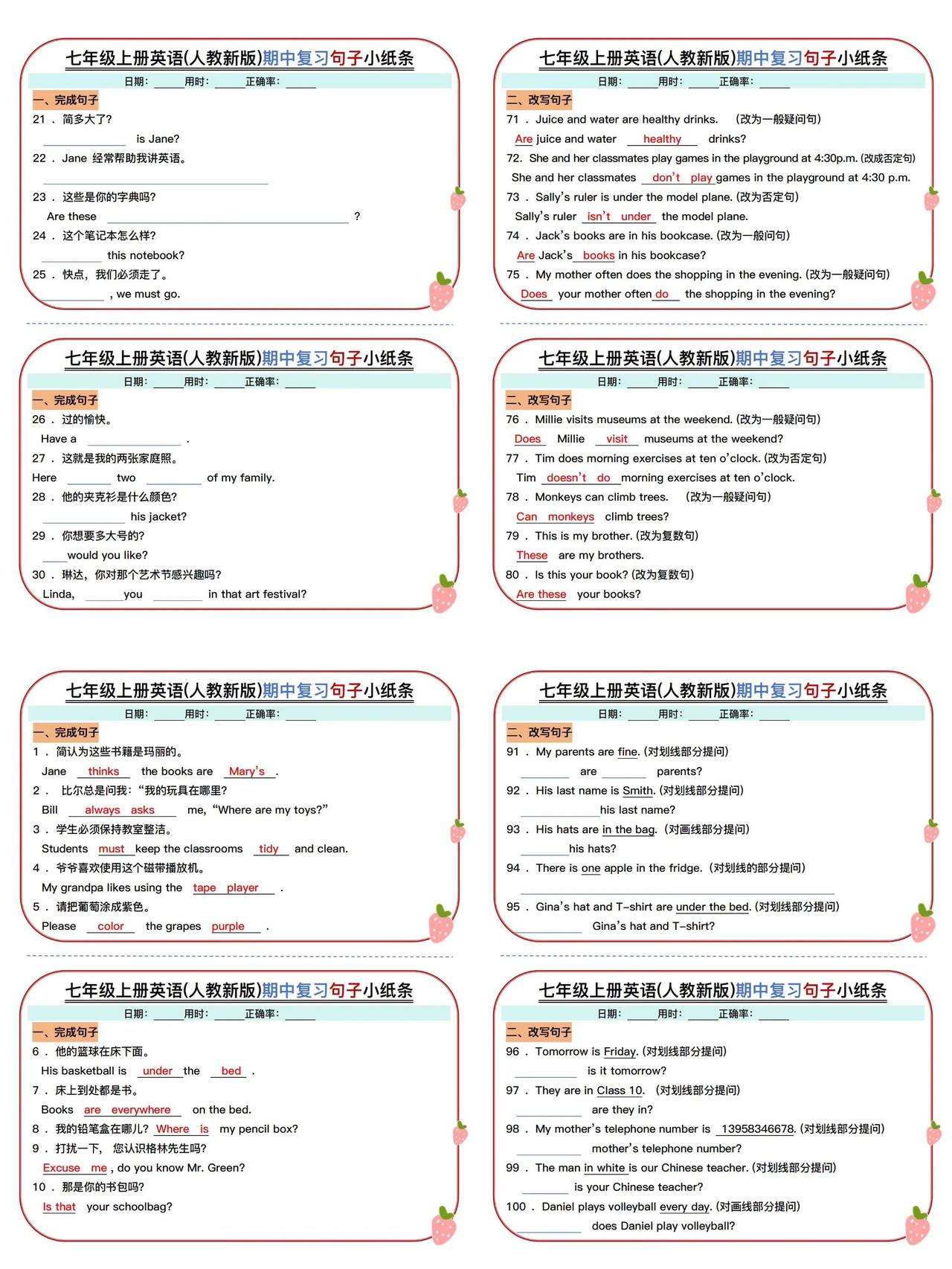 七上英语（新版人教版）期中复习句子小纸条
