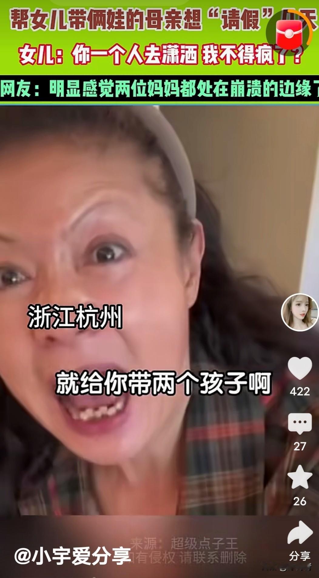 浙江杭州，娘家妈跟闺女因为带孩子这事急眼了。

老太太住在闺女家帮闺女带孩子，她