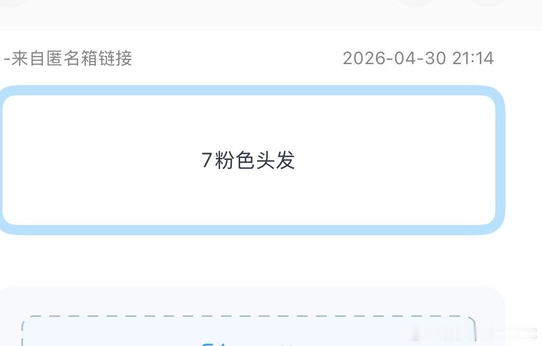 tg：7粉色头发？？？