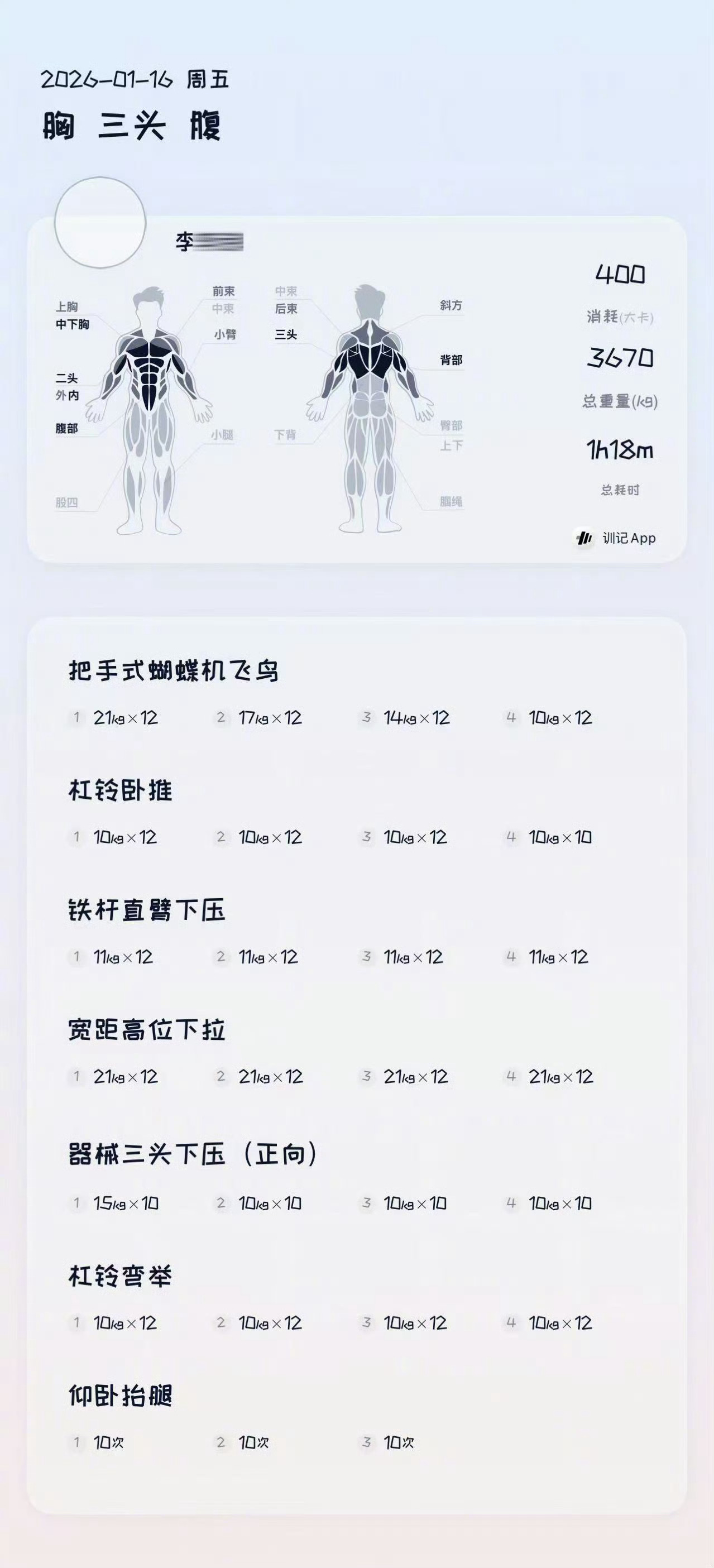 无氧训练小白弱鸡的两次感悟：之前4个半月只做有氧，体重减了80斤到达目标后，这段