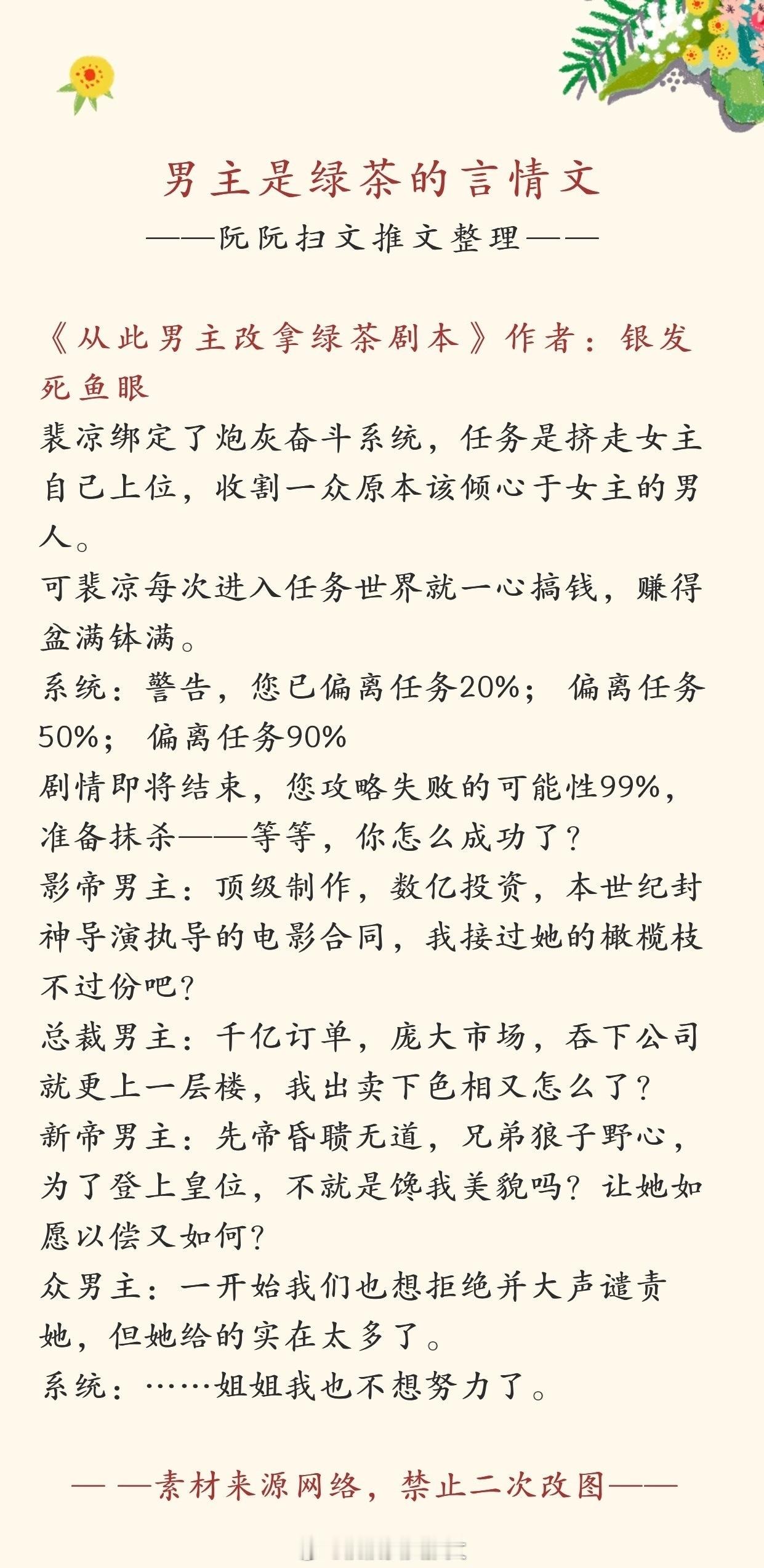 #言情推文# 书单推荐：绿茶男主言情文合集，欢迎大家排雷推荐补充[给你小心心][
