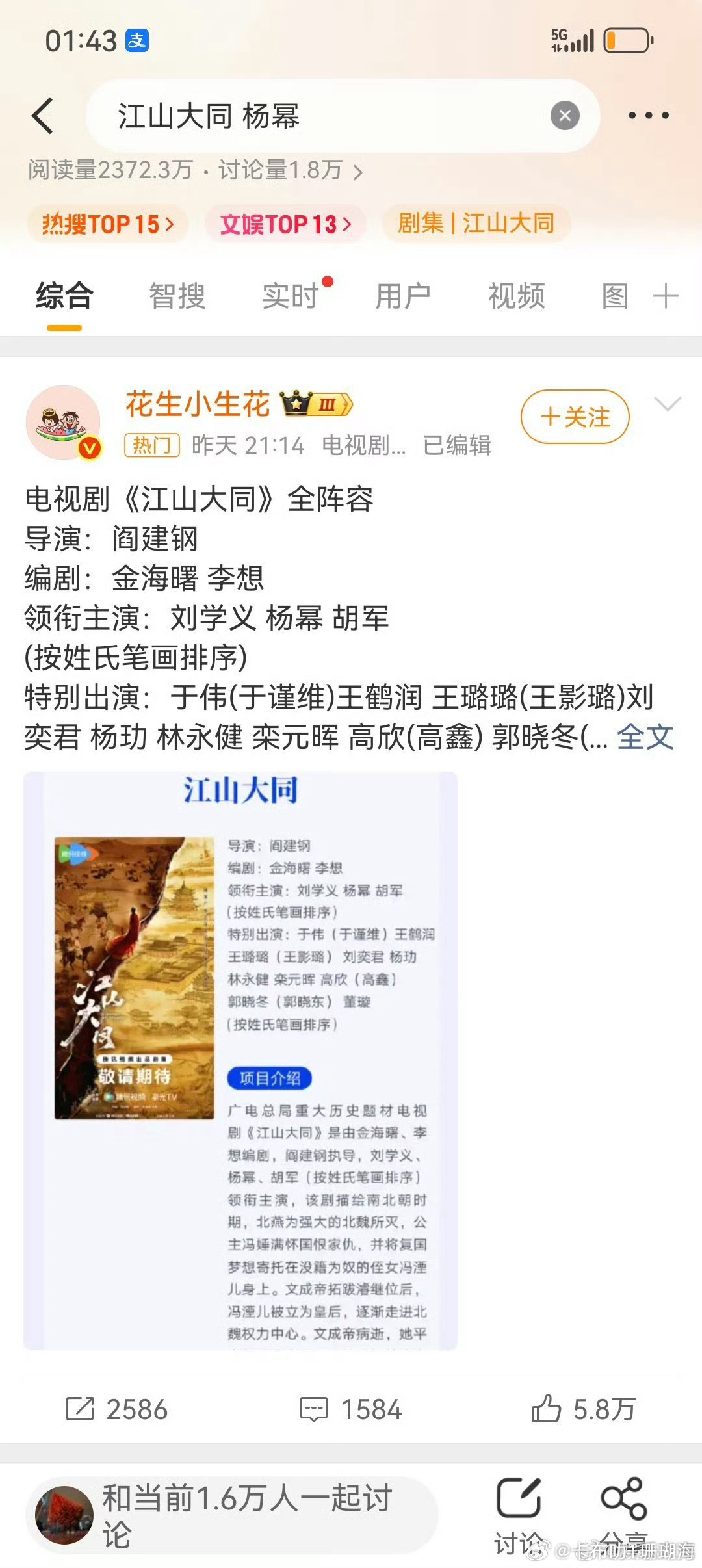 杨幂《江山大同》番位官宣，看评论区粉丝语气不太满意杨幂排在刘学义后面评论区：不单