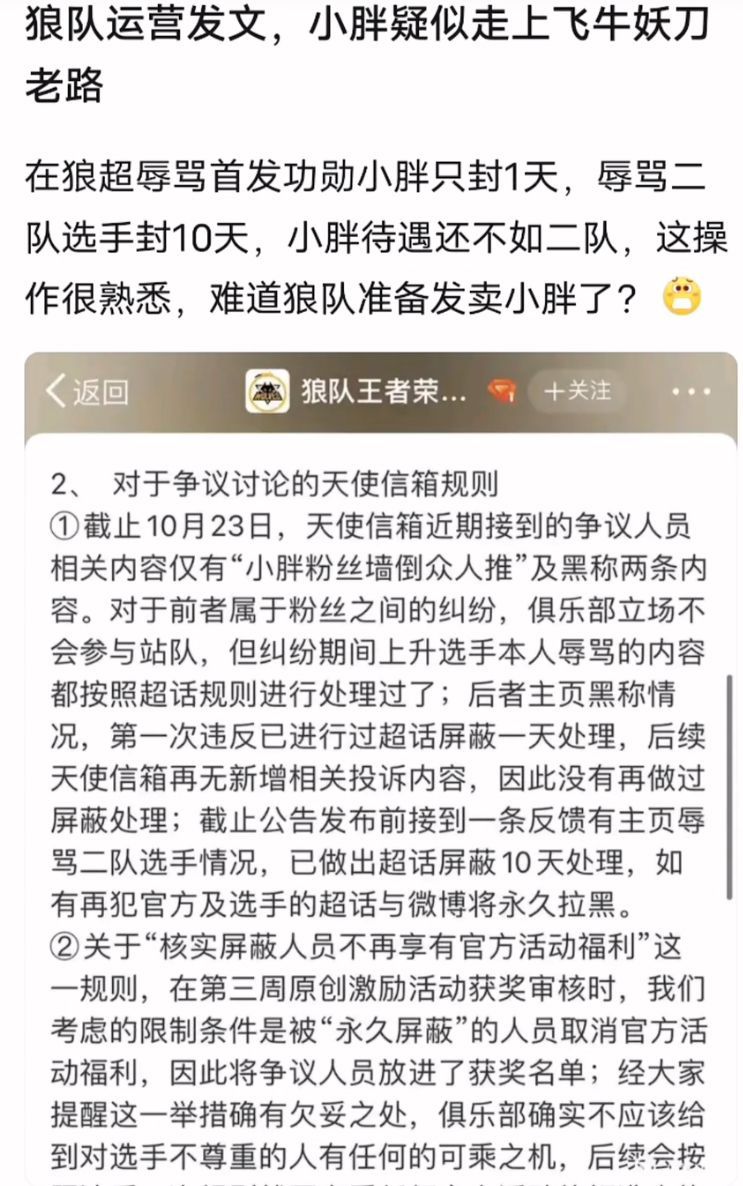 狼队运营发文，小胖疑似走上了飞牛妖刀老路？狼队对待功勋选手真是没得说啊，二队都比