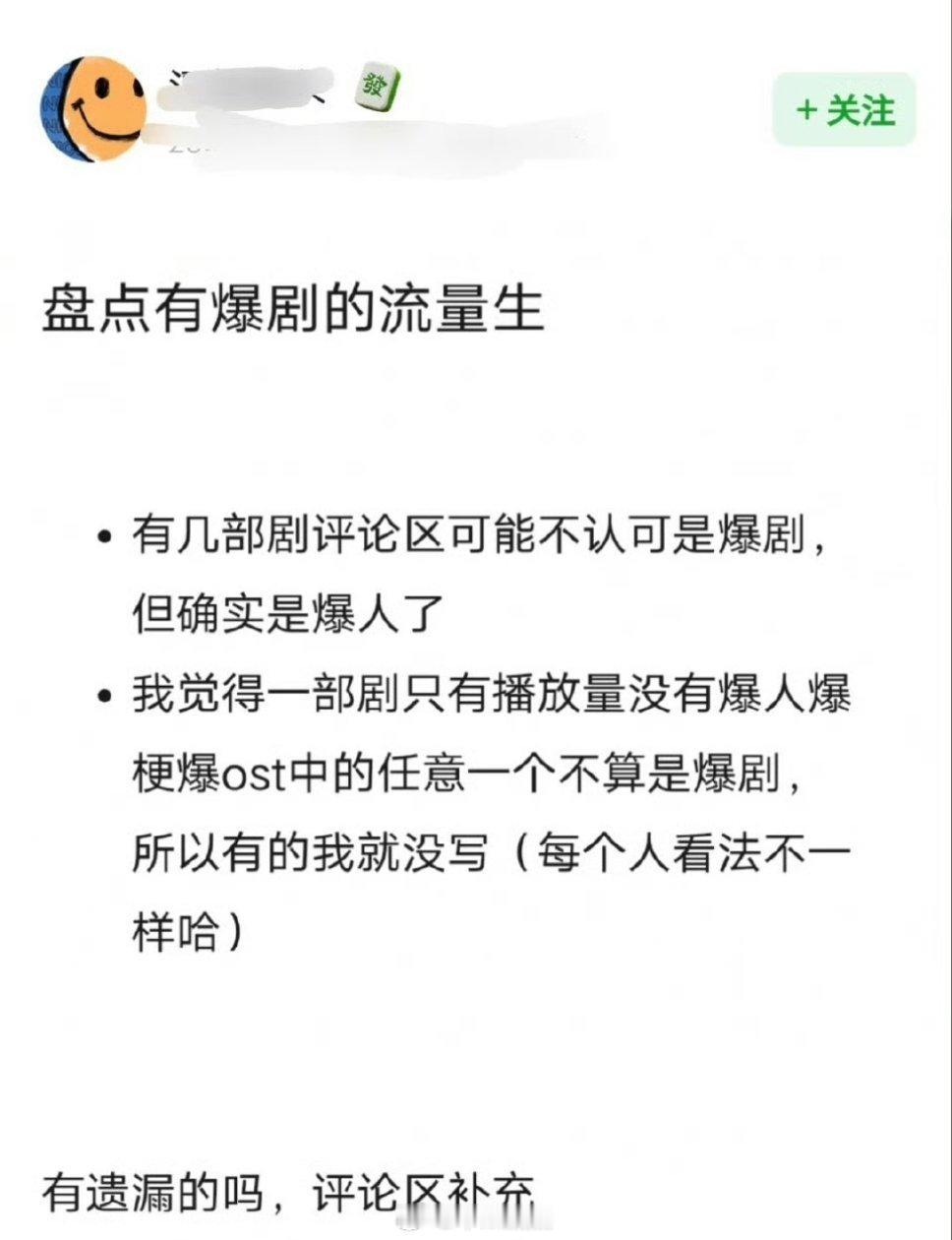 盘点有爆剧的流量生 