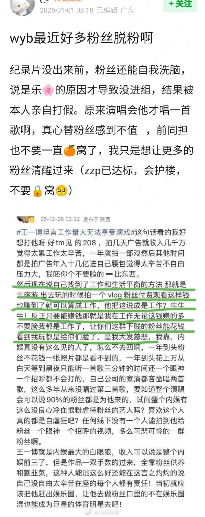 王一博粉丝脱粉回复