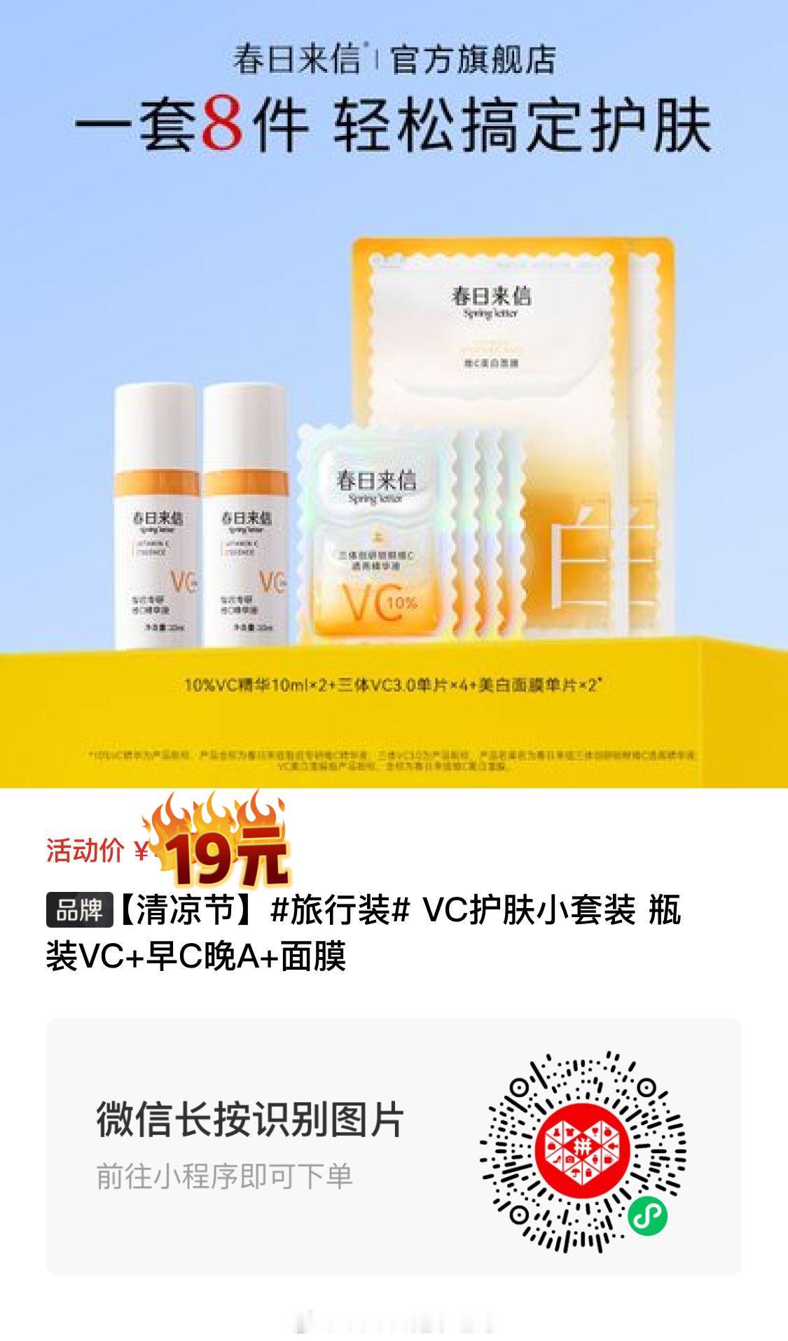薅大羊毛了，19块，春日来信全套都有了。薅羊毛省钱群 ​​​