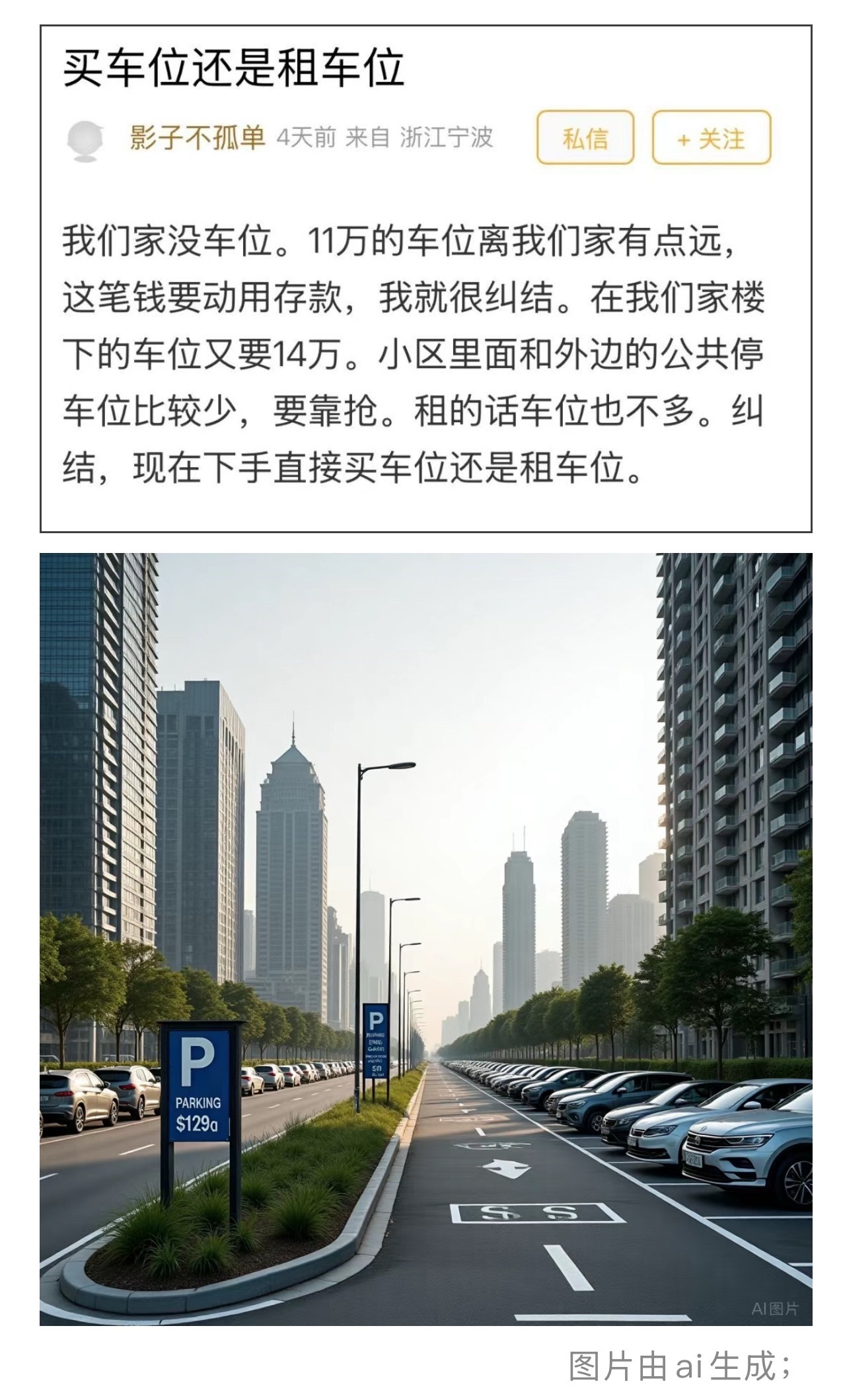 14万的车位宁波业主纠结买还是租 ❓宁波业主陷入两难：11万远车位、14万楼下车