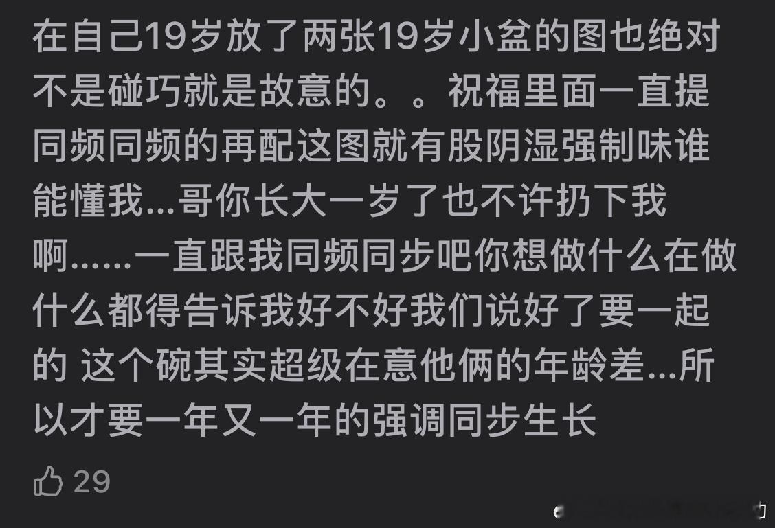是这样……谁家好人把“同频”当口头禅写，亚轩还满脸欣慰满心宠溺地看着孩子哦不，是