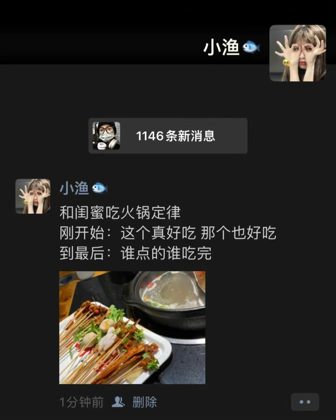 和闺蜜吃火锅定律。[doge] ​​​