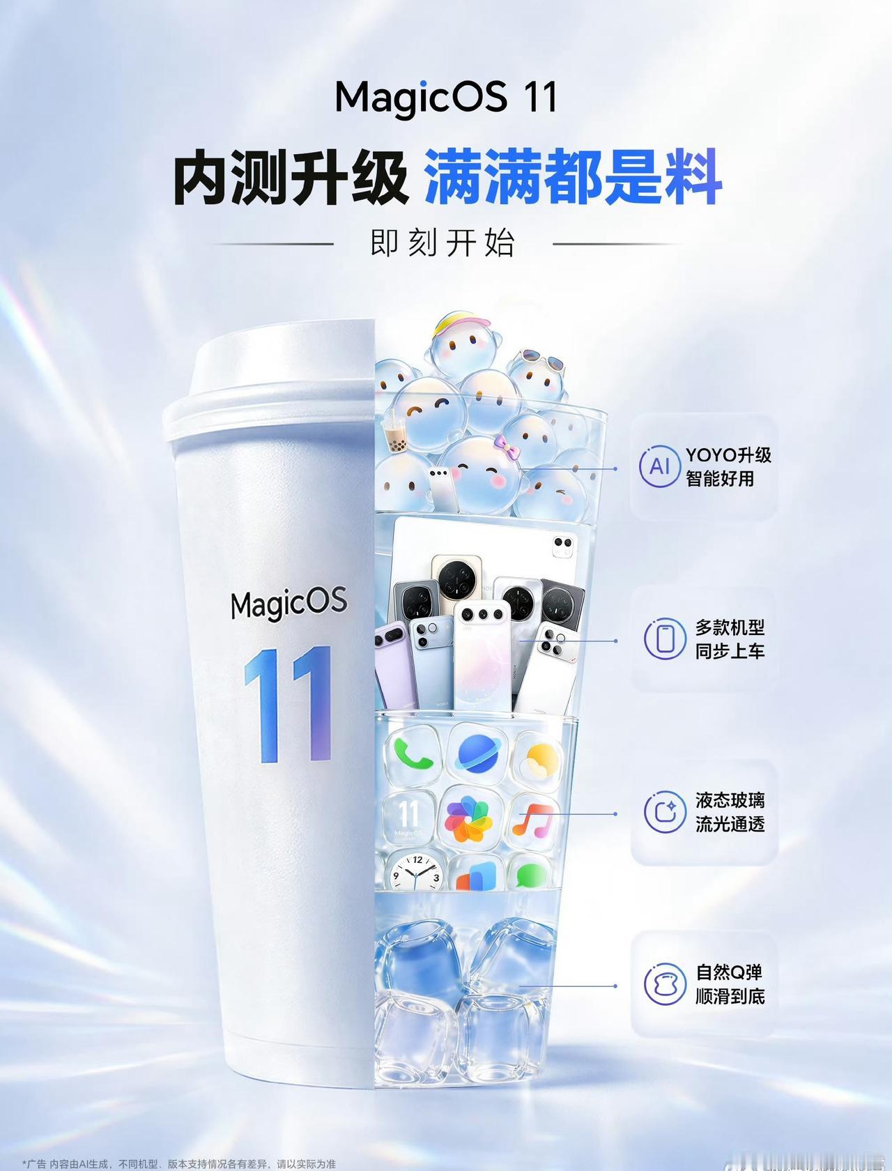 MagicOS11内测现已正式开放，多款机型可以参与体验。全新液态玻璃设计铺满整