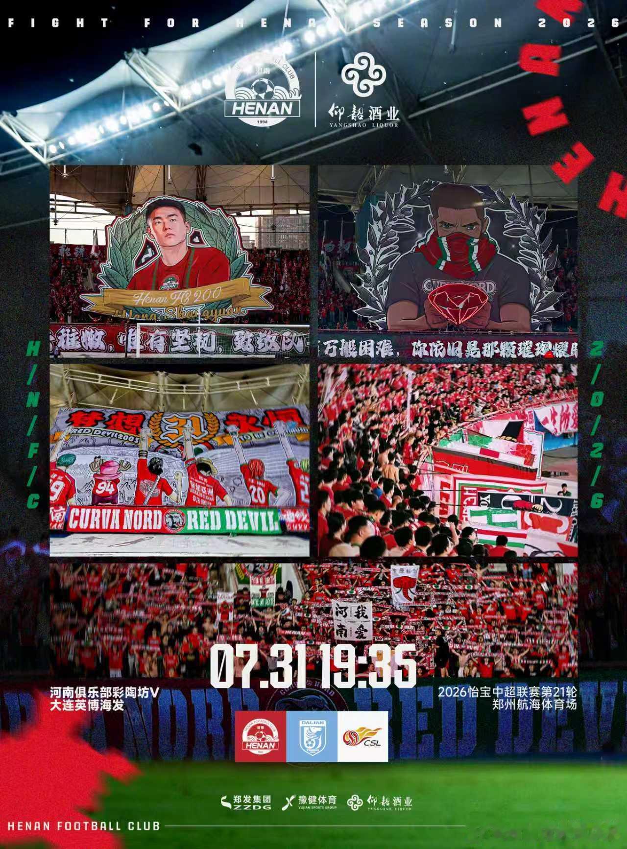 🏆2026怡宝中超联赛第21轮🆚河南俱乐部彩陶坊VS大连英博海发⏰7月31日