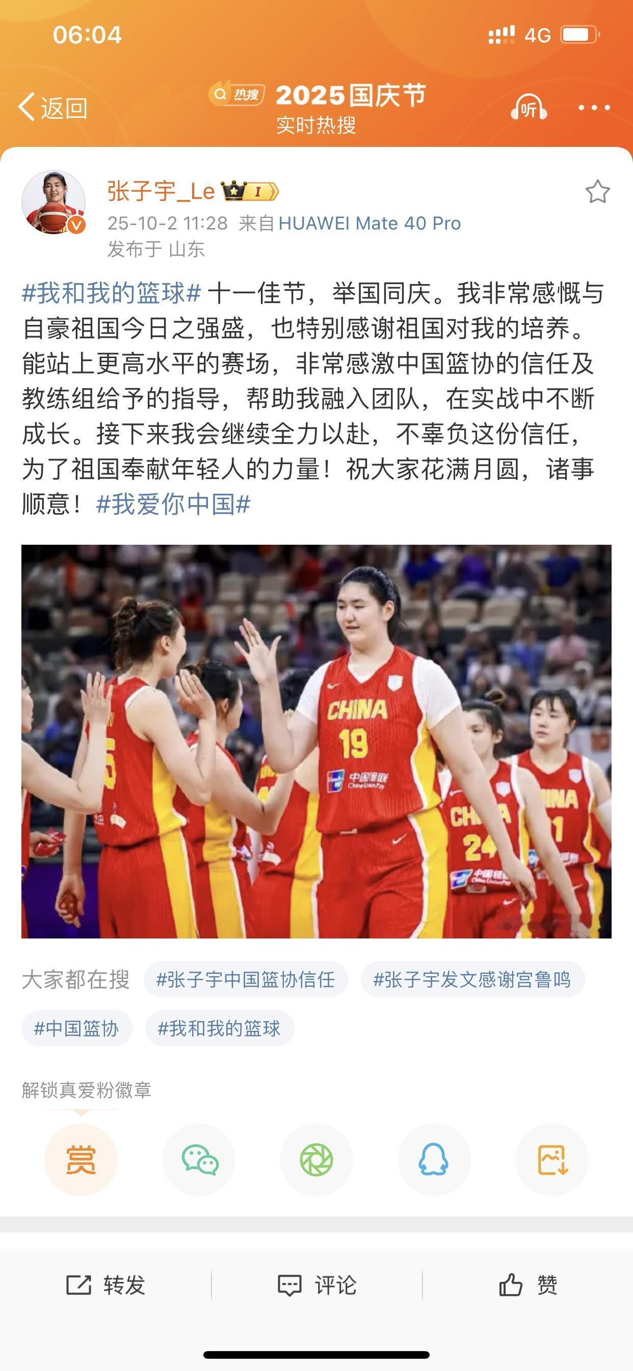 同样是中国女篮球员，在发文庆祝祖国生日时，顺便感谢了一些人，但会发现，有球员对有