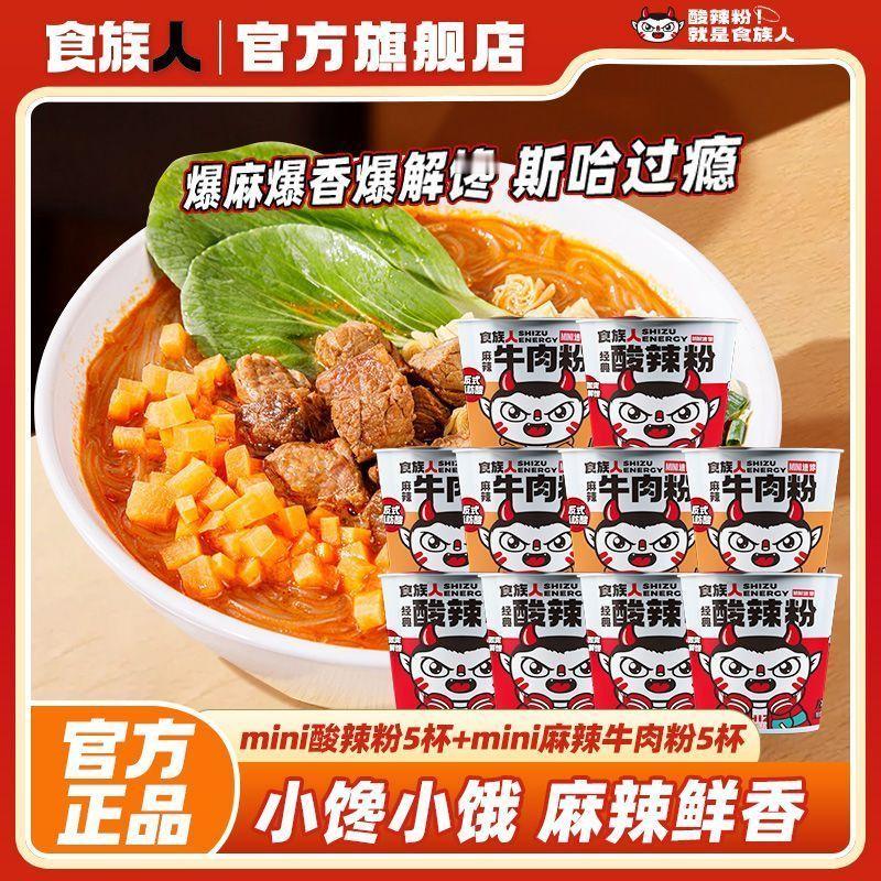 [钱][馋嘴]  [微笑]  奔走相告… 食族人酸辣粉今天十桶才28[馋嘴]  