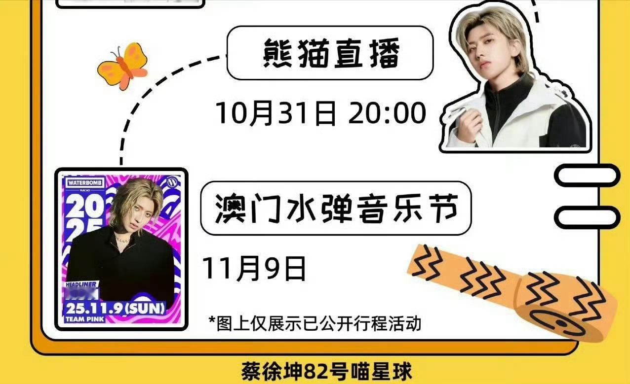 曝蔡徐坤复出演唱会有猫腻今晚8点有直播，蹲一下 ​​​