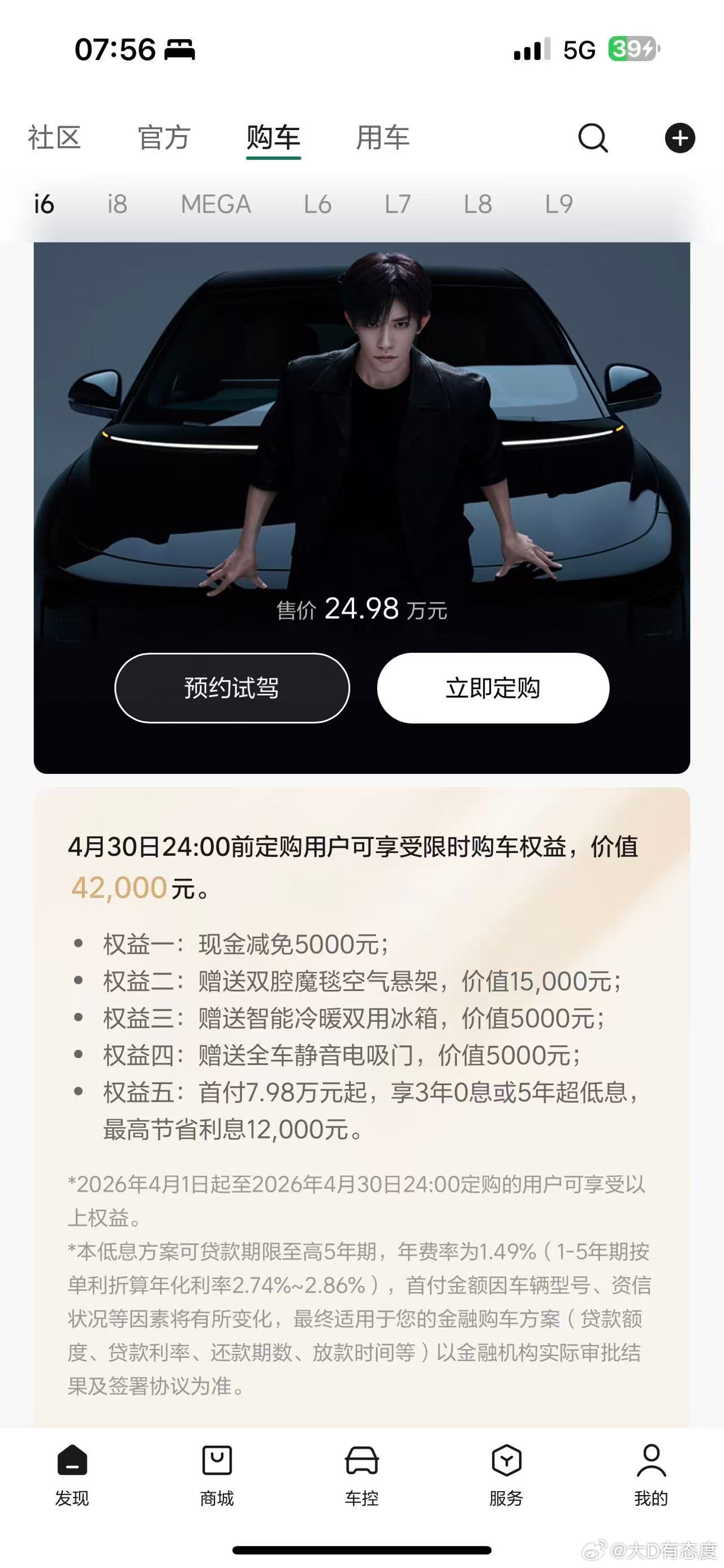 四月份理想i系列定购权益来了，对比去年订车权益，购置税补贴没了，多了全系免息，理