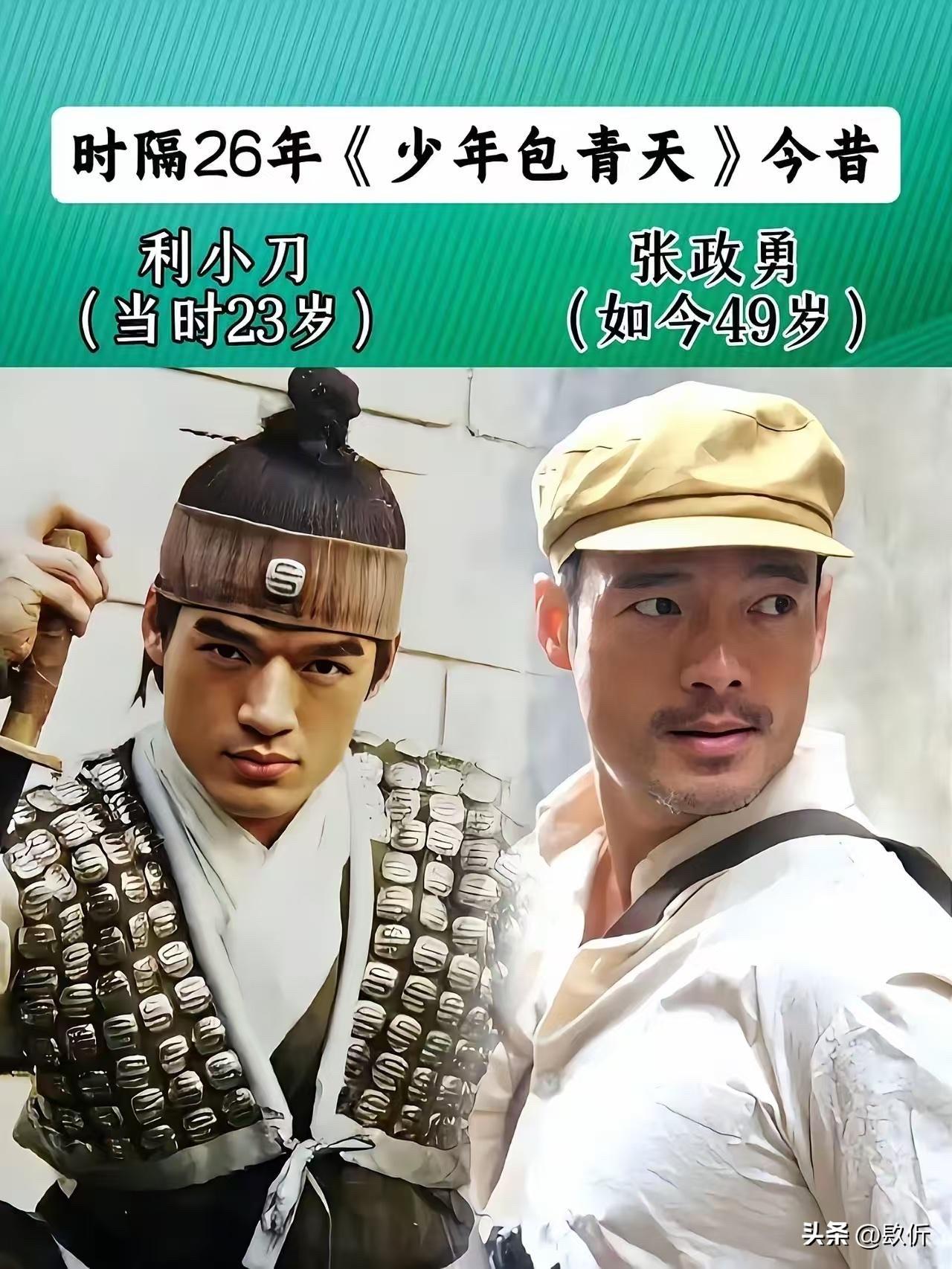 时隔26年！《少年包青天》演员今昔对比

先说展昭，就是那个武功高强、忠心耿耿的