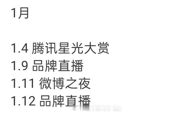 一月任嘉伦行程!那就一起期待新一年的任嘉伦! 