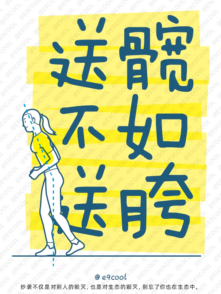 送髋不如送胯