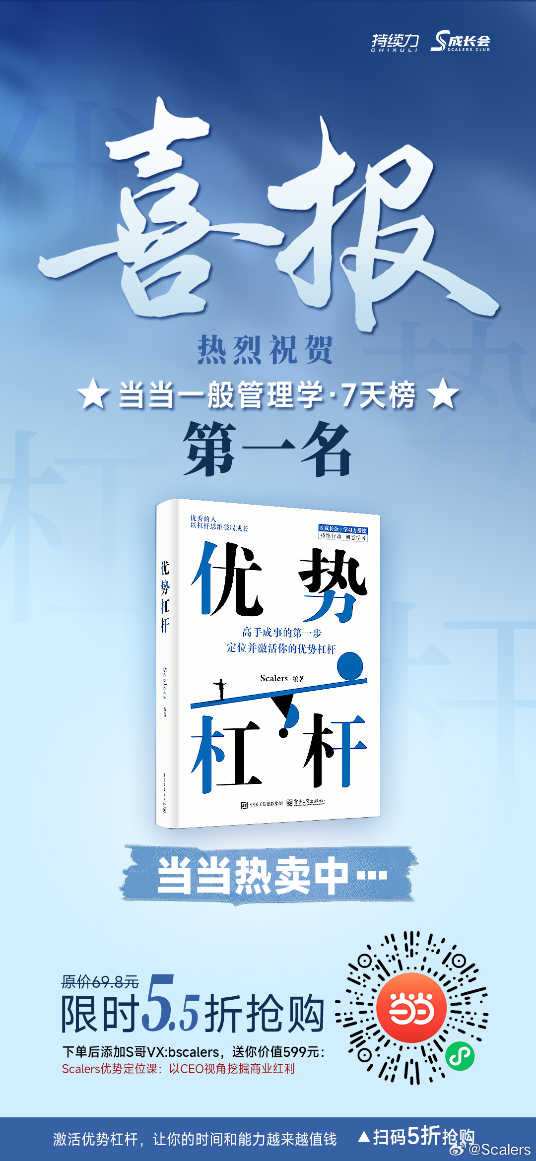 太棒了！恭喜你们成为“畅销书作家”🥇轻合伙人今年的第一本书《优势杠杆》，上市2