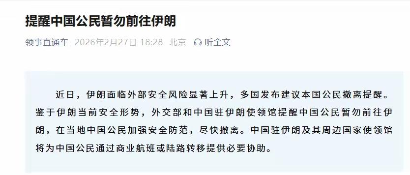 在伊朗的中国公民请迅速撤离！

今天我相关机构对于外界发布消息，要求在伊朗的中国