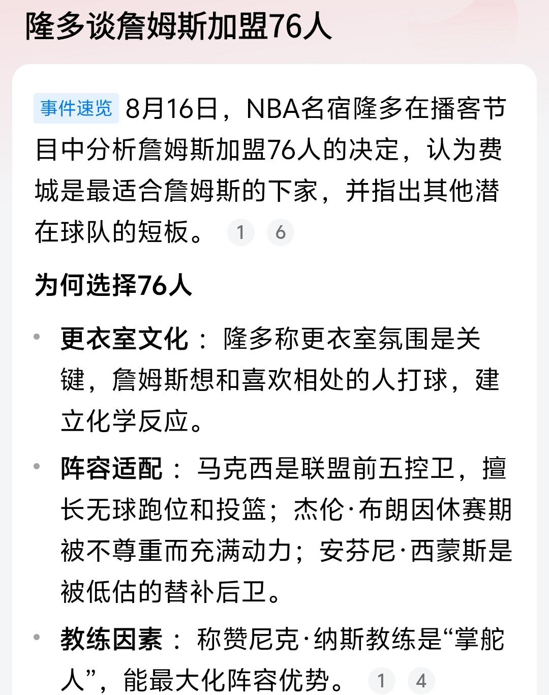 不太理解詹姆斯为何要选择加盟76人，哪怕回骑士也好，起码在自己梦开始的地方退役，