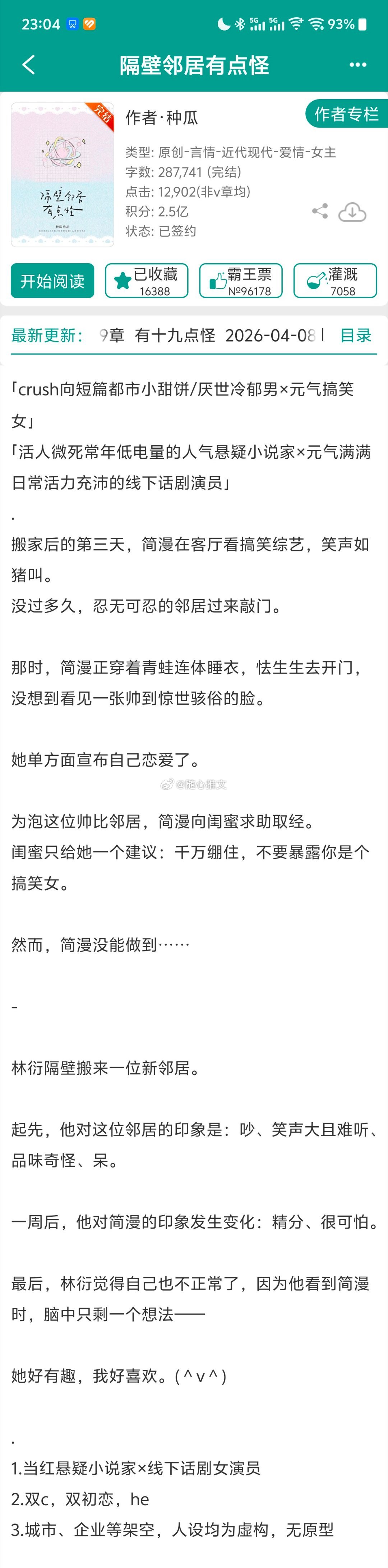 随心推文言情小说小说推文 No.723现481类型：现代文书名：《隔壁邻居有点怪