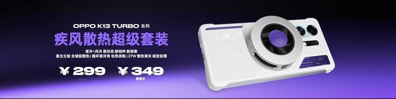 OPPO这次   疾风散热超级套装
真的太适合暑假用了！！！高温用机，手机发热，