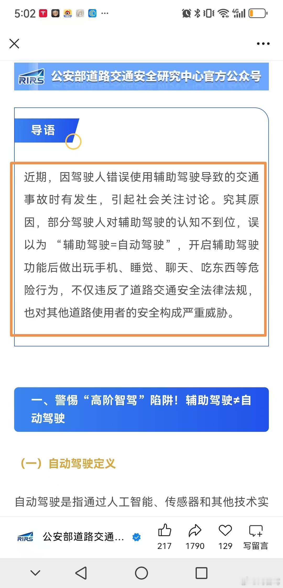 助纣为虐滥用智驾导致重大事故最严重者，斩为了治理各类智驾乱象，最近监管重拳出击，