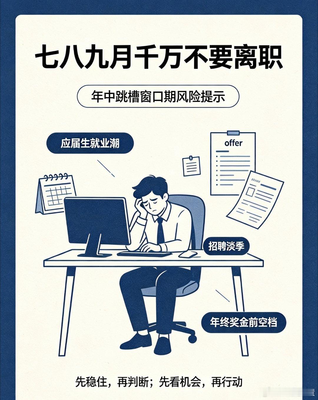 打工人离职也要讲究时机我反而觉得都要离职了，哪还管那么多，自己怎么爽怎么来才是王