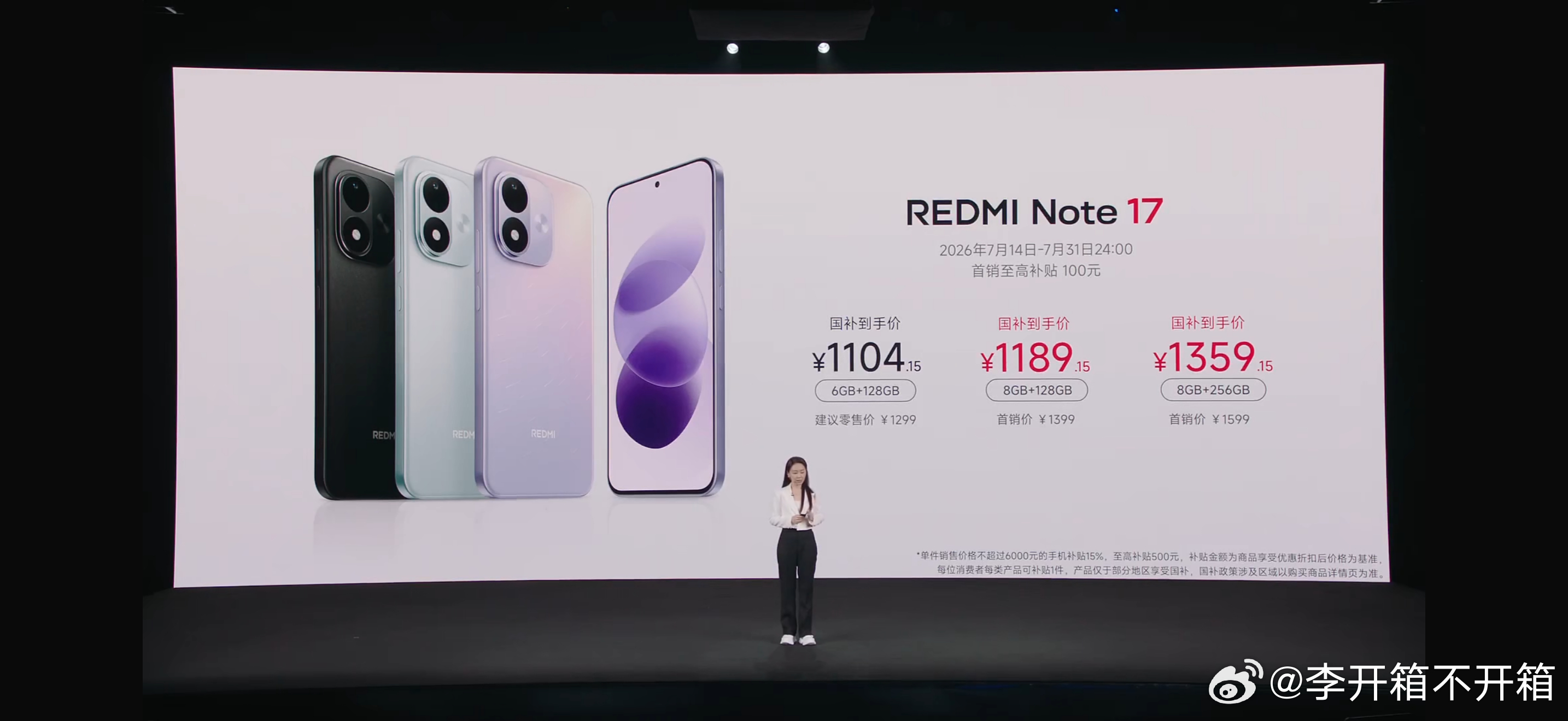 红米Note17小金刚 价格来了