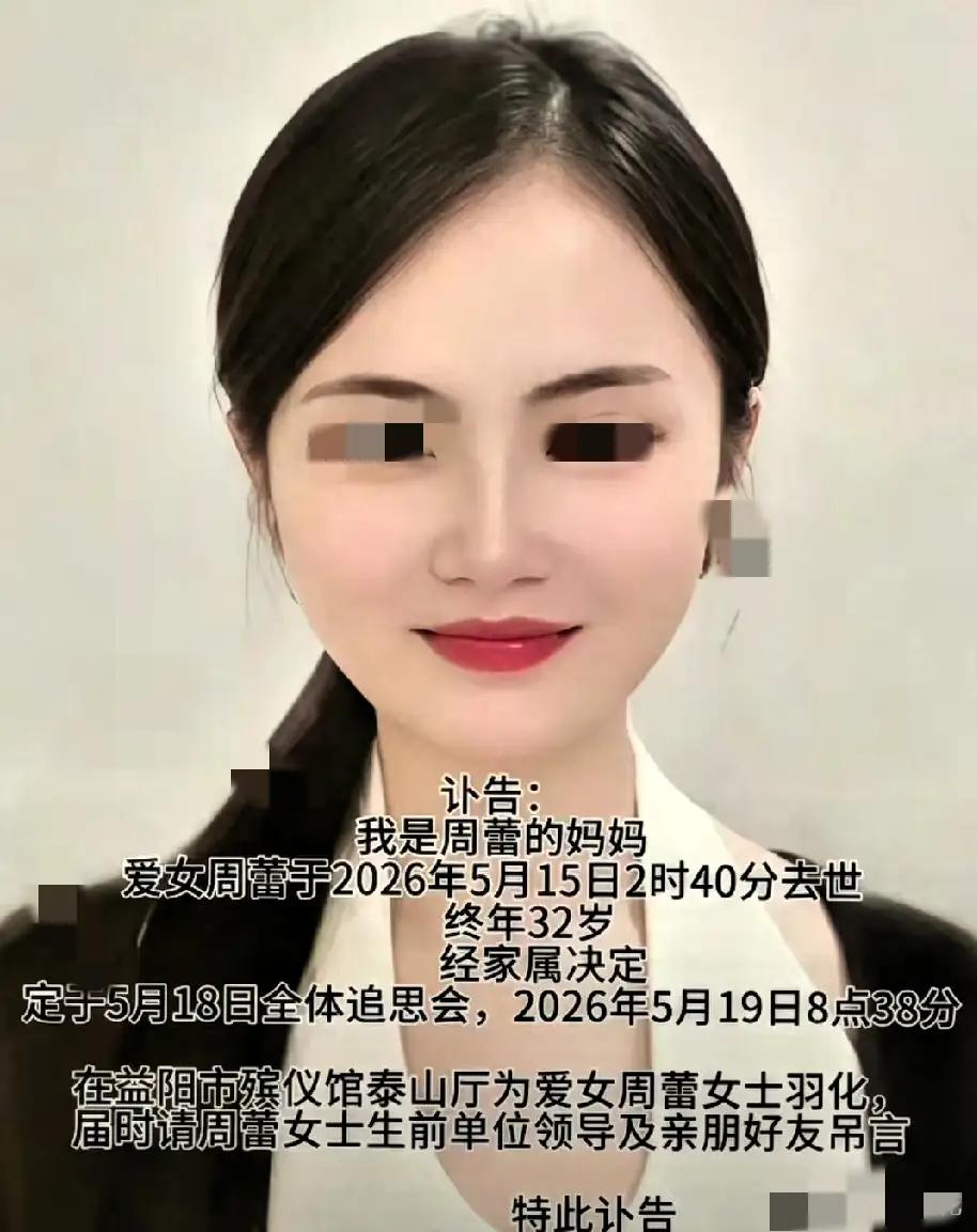生命无常，且行且珍惜             2026年5月15日2时40分，地