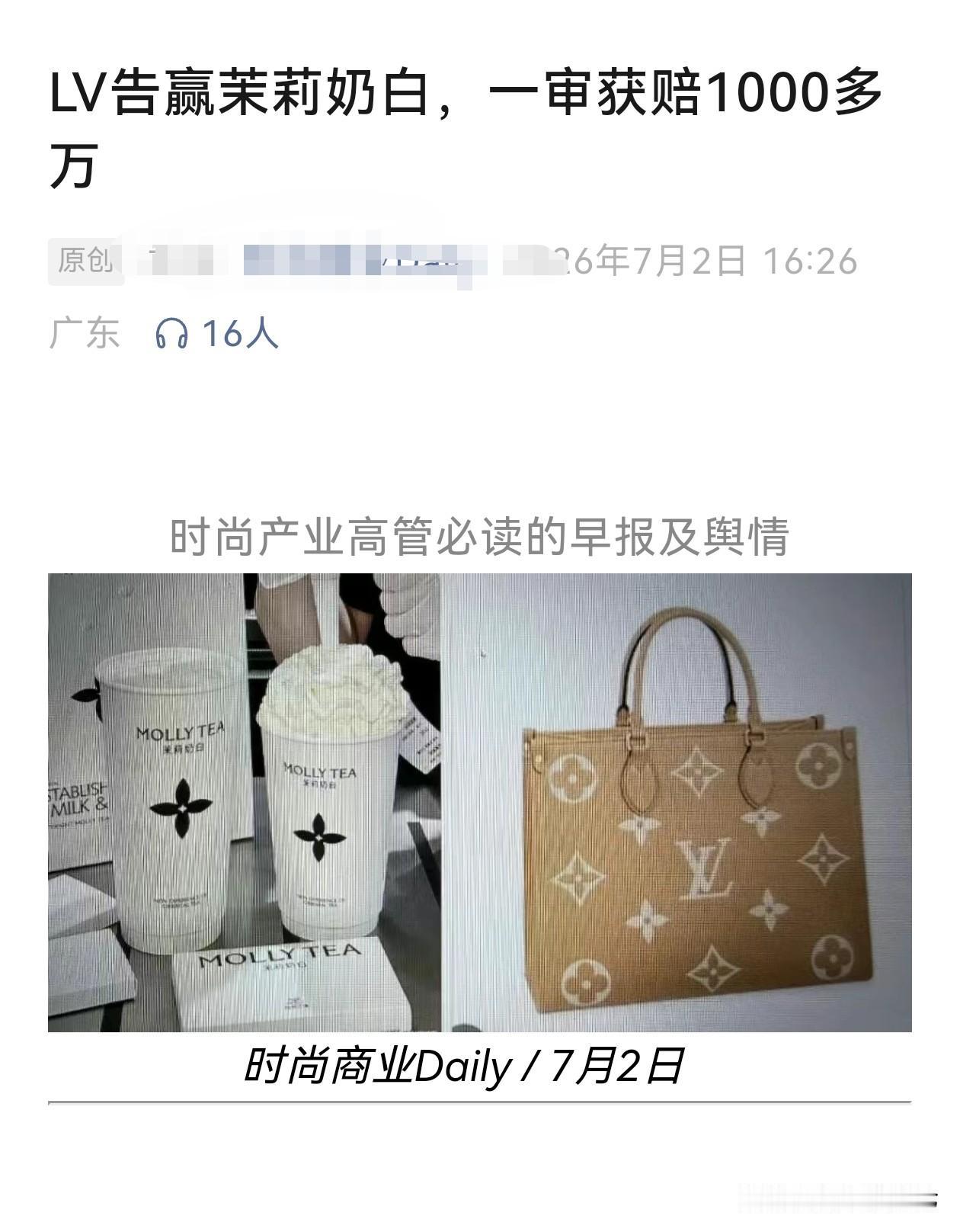 茉莉奶白要赔偿 LV 上千万！这是打到家门口来欺负人啊
说是茉莉奶白 qinfa
