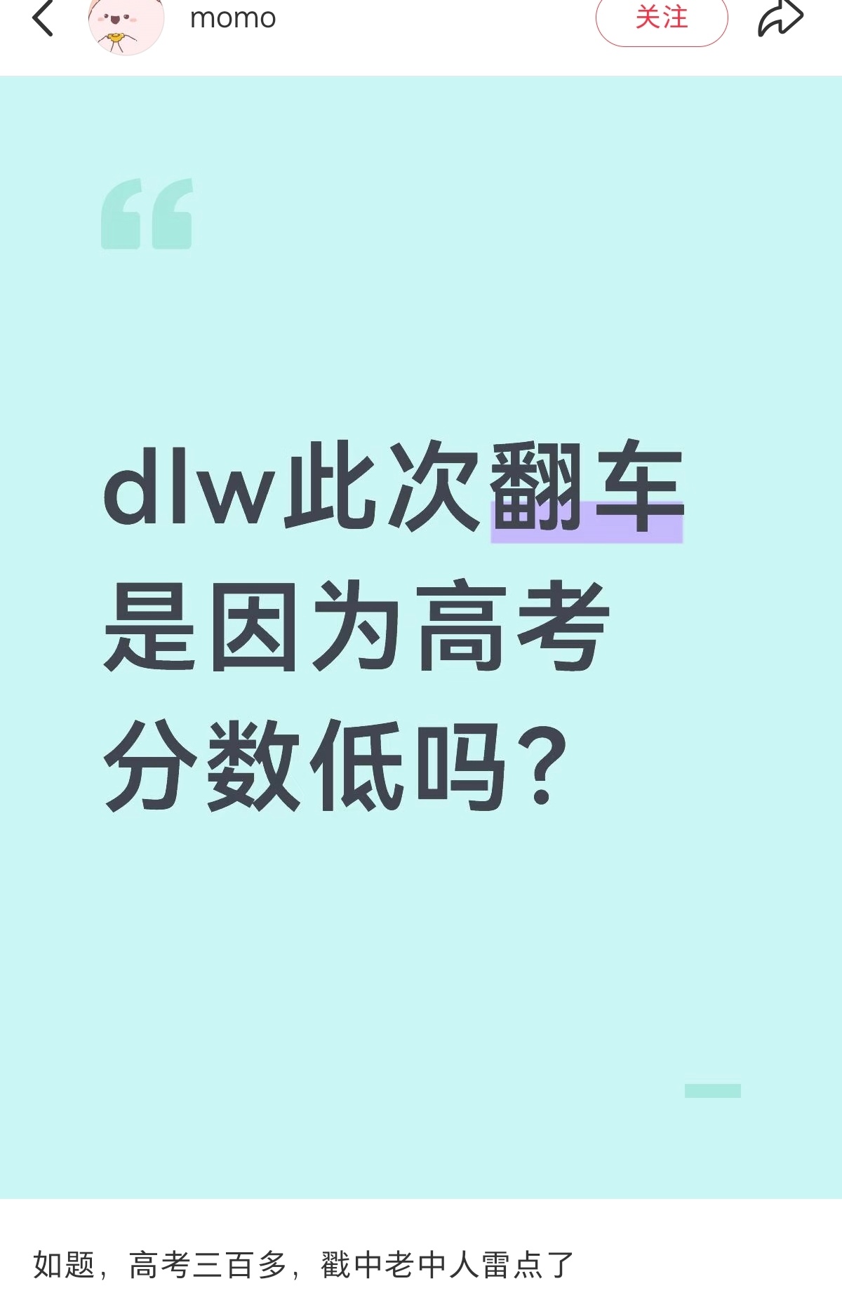 从升级版张家齐妈妈到献祭父母，现在又到高考分数，甚至早lian，到底还有多少个雷
